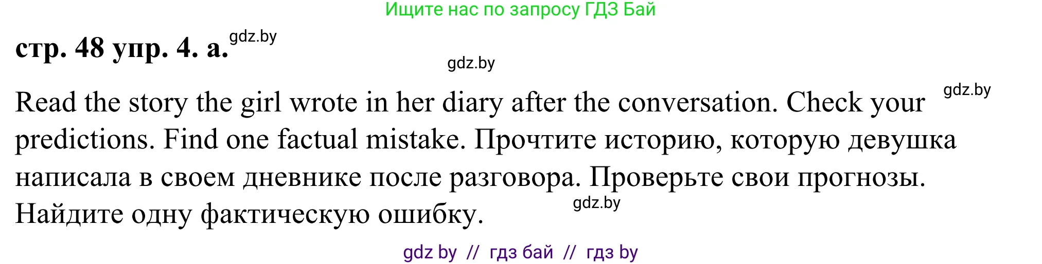 Английский язык (english), 9 класс Учебник (Student's book), авторы: Демченко Наталья Валентиновна, Юхнель Наталья Валентиновна, Романчук Вероника Романовна, Малиновская Елена Александровна, Севрюкова Татьяна Юрьевна, издательство Вышэйшая школа, Минск, 2022, белого цвета, Часть ( Part) 1, страница 48, номер 4, Решение