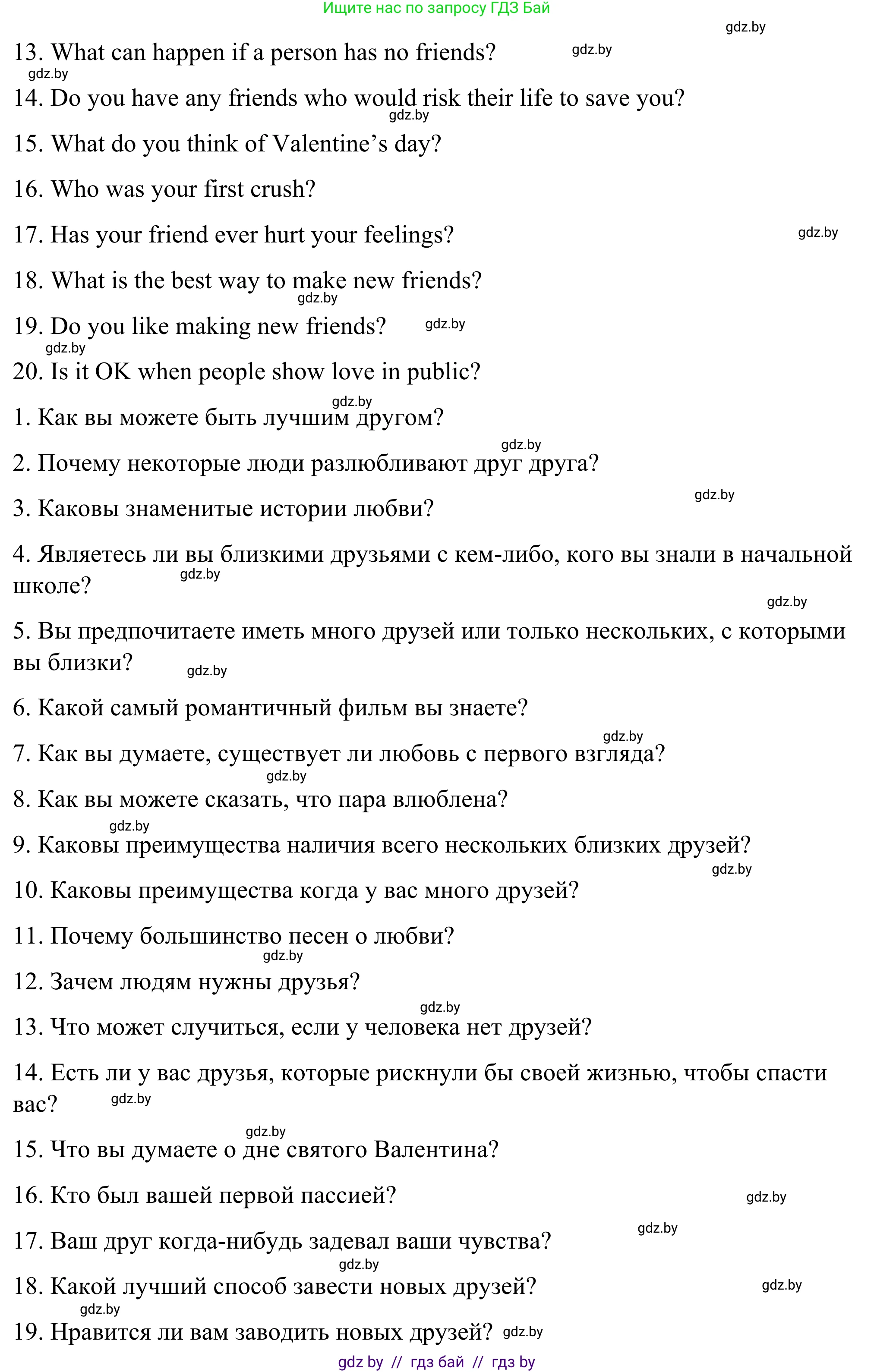 Английский язык (english), 9 класс Учебник (Student's book), авторы: Демченко Наталья Валентиновна, Юхнель Наталья Валентиновна, Романчук Вероника Романовна, Малиновская Елена Александровна, Севрюкова Татьяна Юрьевна, издательство Вышэйшая школа, Минск, 2022, белого цвета, Часть ( Part) 1, страница 50, номер 2, Решение (продолжение 2)