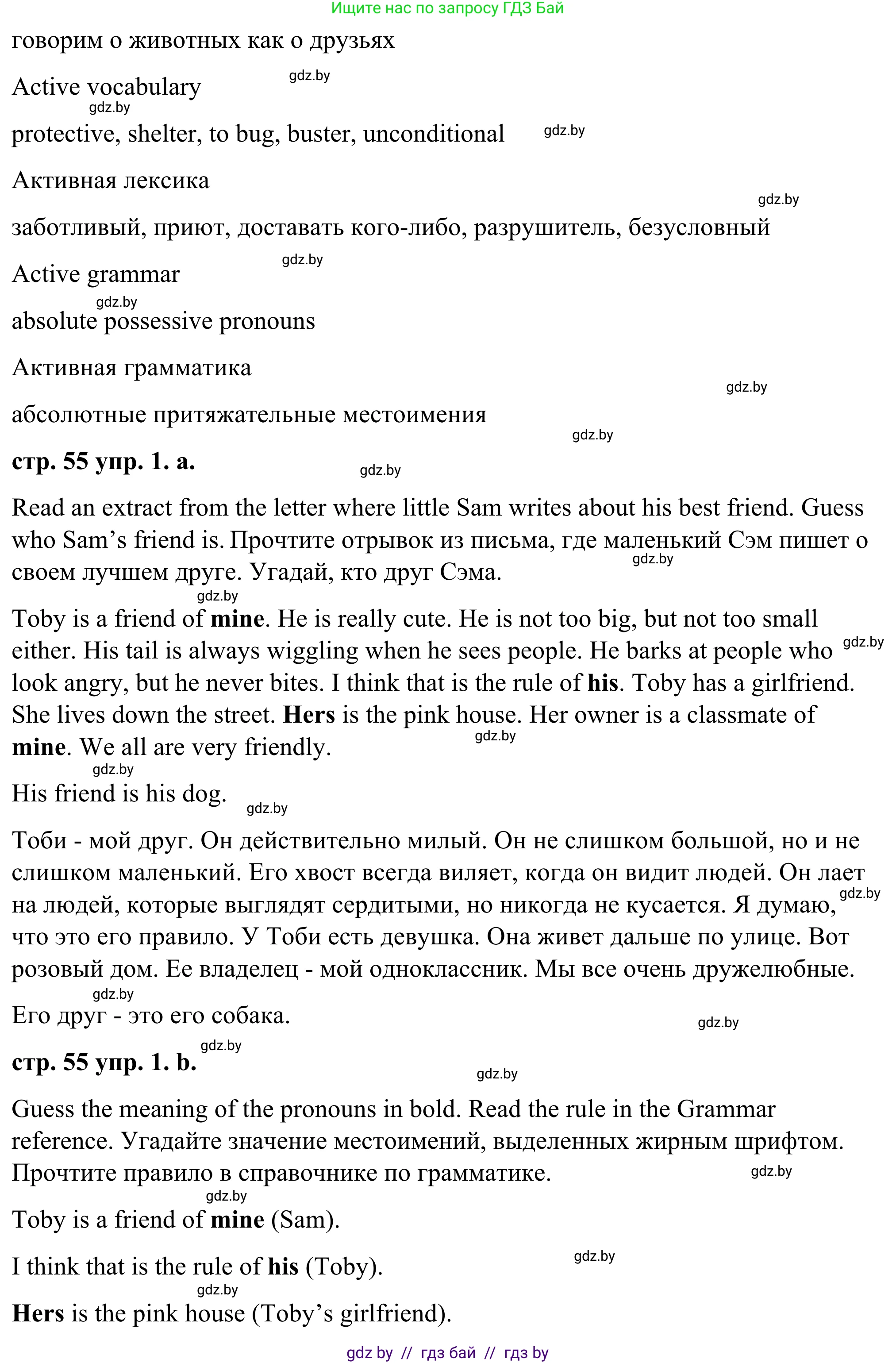 Английский язык (english), 9 класс Учебник (Student's book), авторы: Демченко Наталья Валентиновна, Юхнель Наталья Валентиновна, Романчук Вероника Романовна, Малиновская Елена Александровна, Севрюкова Татьяна Юрьевна, издательство Вышэйшая школа, Минск, 2022, белого цвета, Часть ( Part) 1, страница 55, номер 1, Решение (продолжение 2)