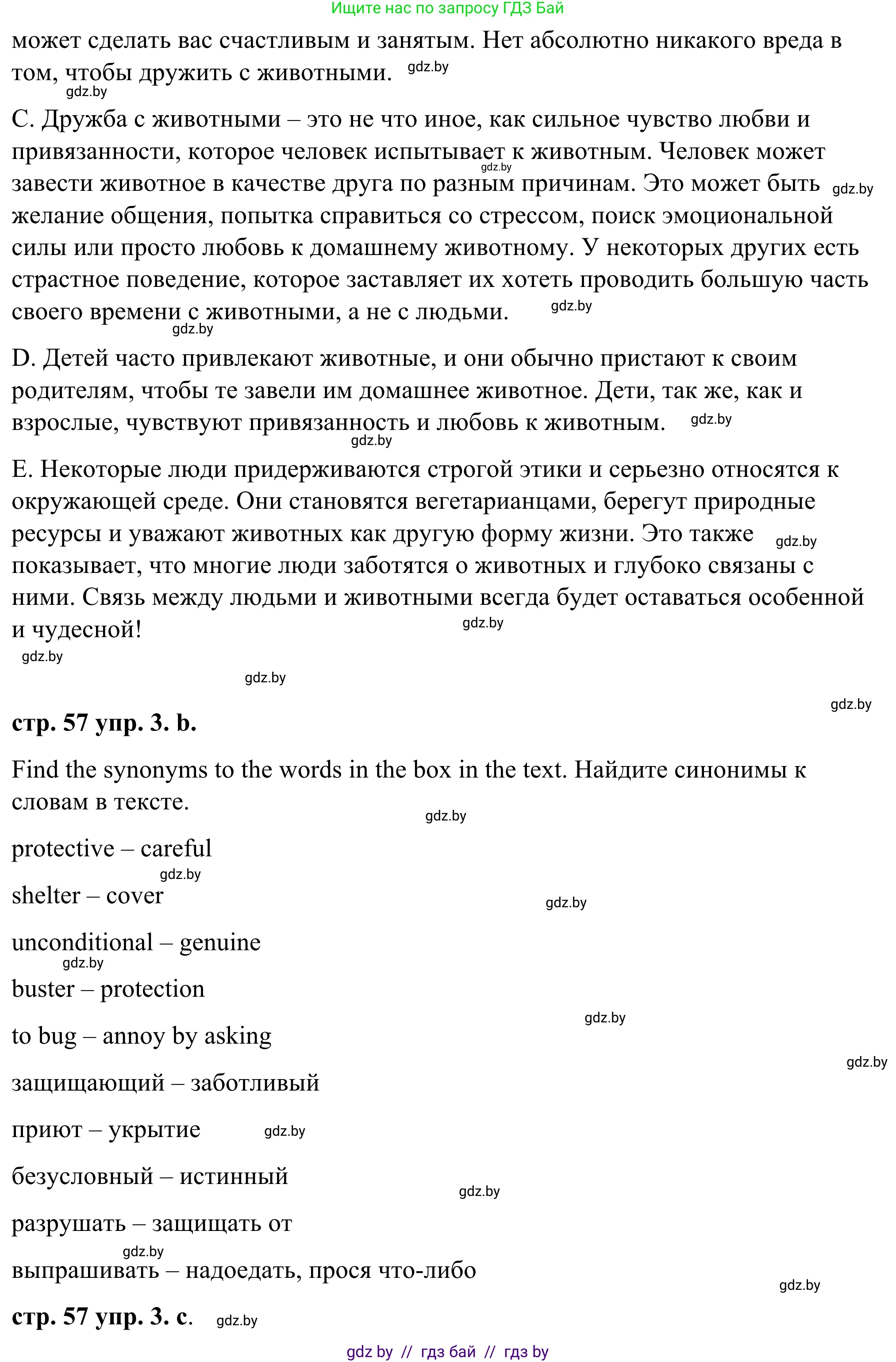 Английский язык (english), 9 класс Учебник (Student's book), авторы: Демченко Наталья Валентиновна, Юхнель Наталья Валентиновна, Романчук Вероника Романовна, Малиновская Елена Александровна, Севрюкова Татьяна Юрьевна, издательство Вышэйшая школа, Минск, 2022, белого цвета, Часть ( Part) 1, страница 56, номер 3, Решение (продолжение 2)