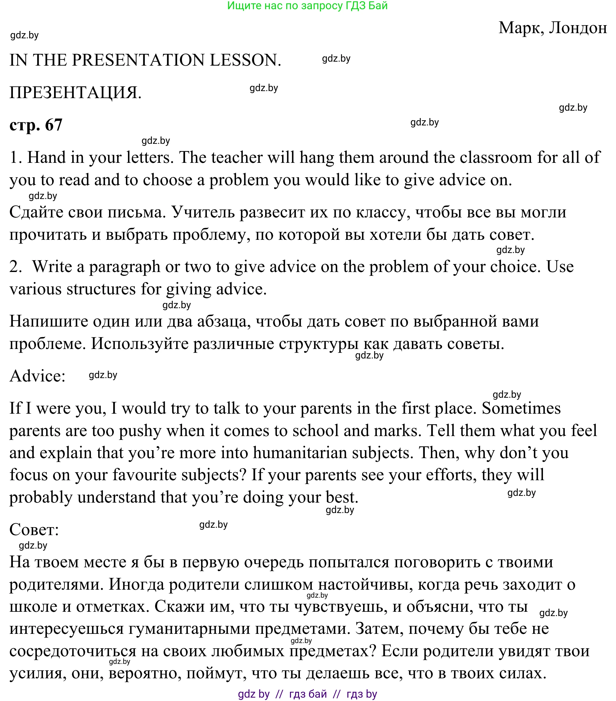 Английский язык (english), 9 класс Учебник (Student's book), авторы: Демченко Наталья Валентиновна, Юхнель Наталья Валентиновна, Романчук Вероника Романовна, Малиновская Елена Александровна, Севрюкова Татьяна Юрьевна, издательство Вышэйшая школа, Минск, 2022, белого цвета, Часть ( Part) 1, страница 67, Решение (продолжение 2)