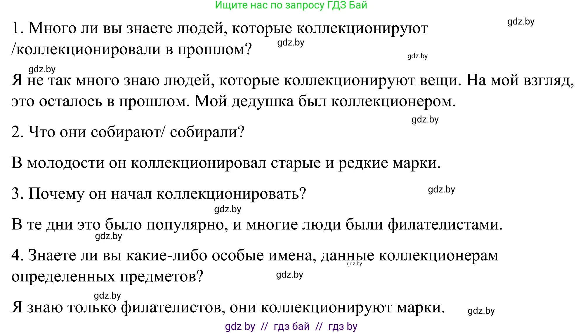 Английский язык (english), 9 класс Учебник (Student's book), авторы: Демченко Наталья Валентиновна, Юхнель Наталья Валентиновна, Романчук Вероника Романовна, Малиновская Елена Александровна, Севрюкова Татьяна Юрьевна, издательство Вышэйшая школа, Минск, 2022, белого цвета, Часть ( Part) 2, страница 60, номер 1, Решение (продолжение 2)