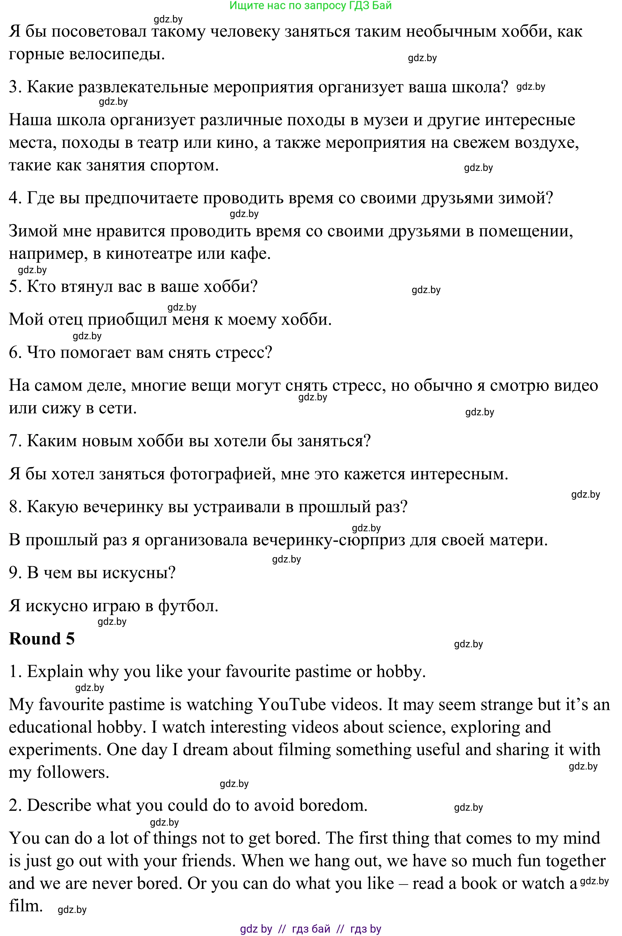 Английский язык (english), 9 класс Учебник (Student's book), авторы: Демченко Наталья Валентиновна, Юхнель Наталья Валентиновна, Романчук Вероника Романовна, Малиновская Елена Александровна, Севрюкова Татьяна Юрьевна, издательство Вышэйшая школа, Минск, 2022, белого цвета, Часть ( Part) 2, страница 63, номер 3, Решение (продолжение 5)