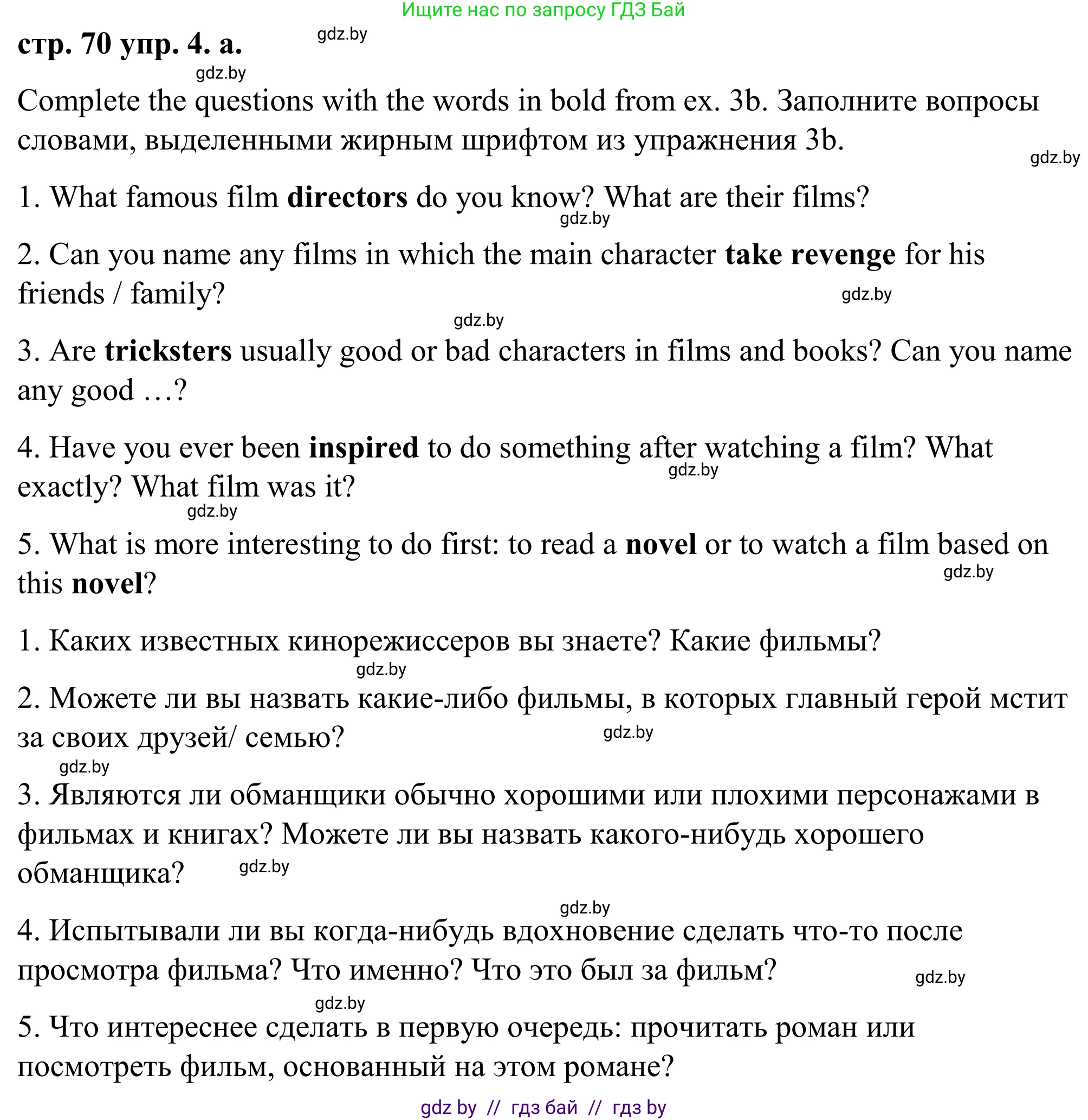 Английский язык (english), 9 класс Учебник (Student's book), авторы: Демченко Наталья Валентиновна, Юхнель Наталья Валентиновна, Романчук Вероника Романовна, Малиновская Елена Александровна, Севрюкова Татьяна Юрьевна, издательство Вышэйшая школа, Минск, 2022, белого цвета, Часть ( Part) 2, страница 70, номер 4, Решение