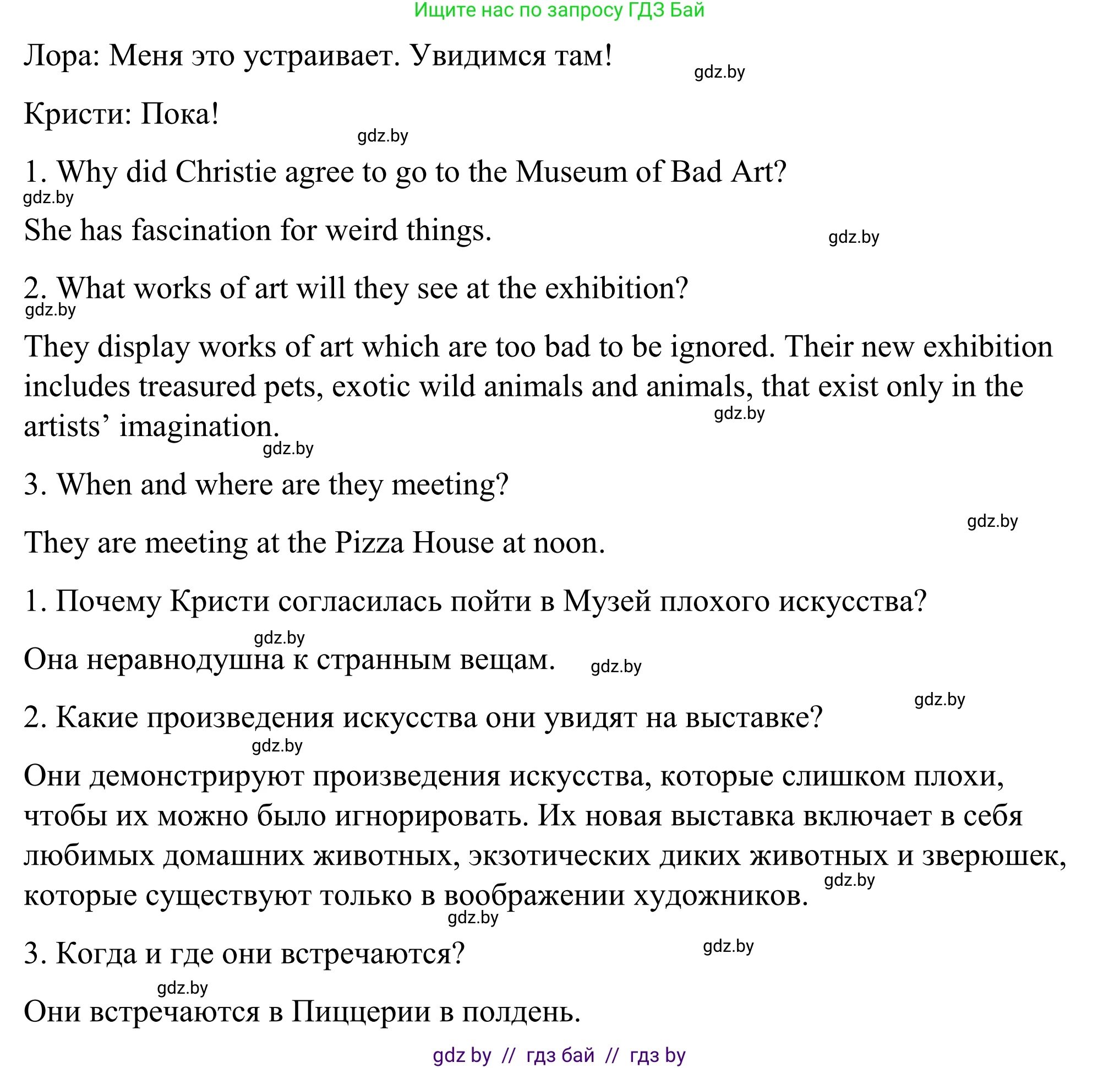 Английский язык (english), 9 класс Учебник (Student's book), авторы: Демченко Наталья Валентиновна, Юхнель Наталья Валентиновна, Романчук Вероника Романовна, Малиновская Елена Александровна, Севрюкова Татьяна Юрьевна, издательство Вышэйшая школа, Минск, 2022, белого цвета, Часть ( Part) 2, страница 173, Решение (продолжение 3)