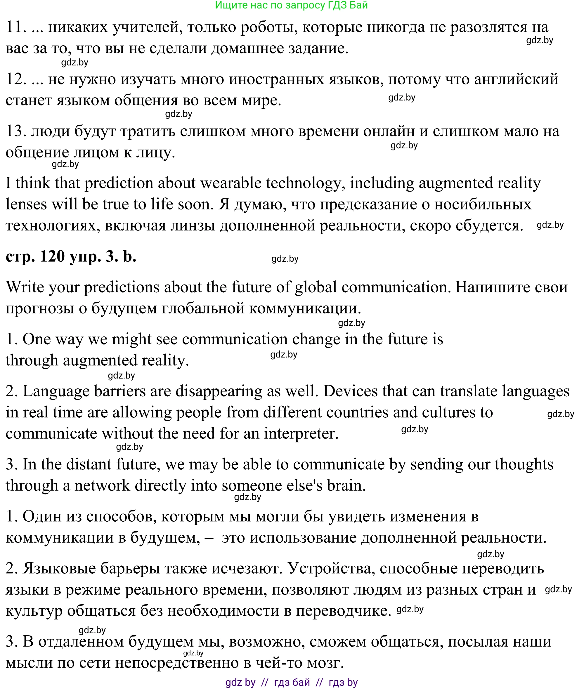 Английский язык (english), 9 класс Учебник (Student's book), авторы: Демченко Наталья Валентиновна, Юхнель Наталья Валентиновна, Романчук Вероника Романовна, Малиновская Елена Александровна, Севрюкова Татьяна Юрьевна, издательство Вышэйшая школа, Минск, 2022, белого цвета, Часть ( Part) 2, страница 119, номер 3, Решение (продолжение 3)