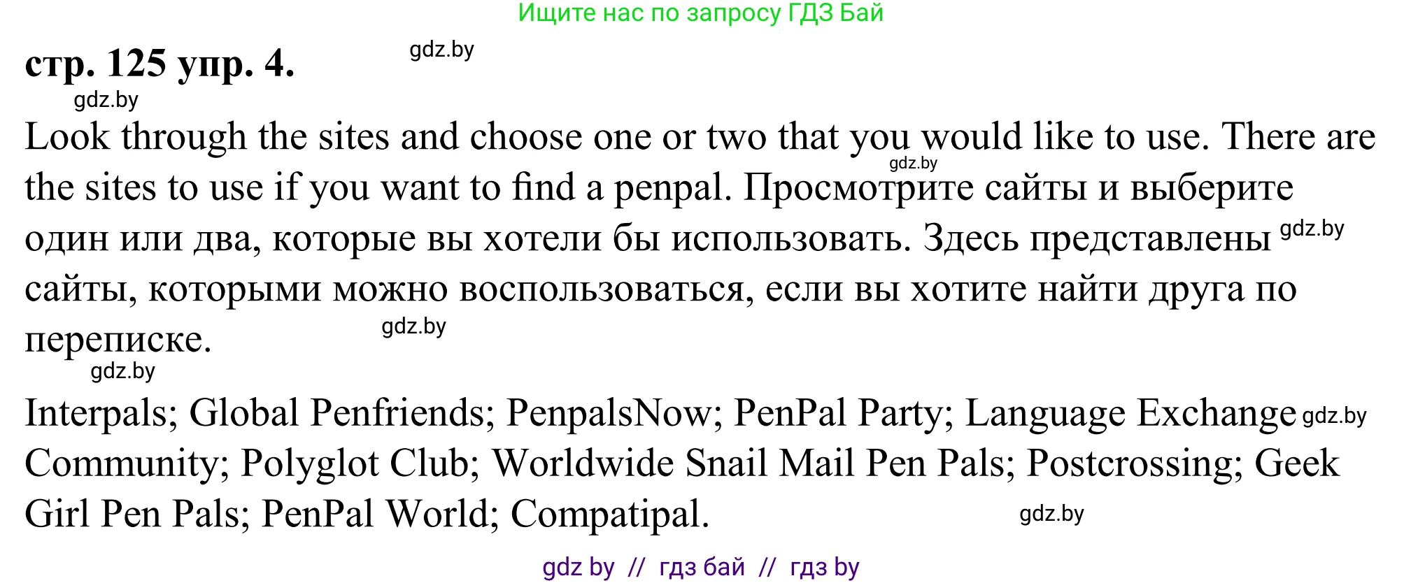 Английский язык (english), 9 класс Учебник (Student's book), авторы: Демченко Наталья Валентиновна, Юхнель Наталья Валентиновна, Романчук Вероника Романовна, Малиновская Елена Александровна, Севрюкова Татьяна Юрьевна, издательство Вышэйшая школа, Минск, 2022, белого цвета, Часть ( Part) 2, страница 125, номер 4, Решение