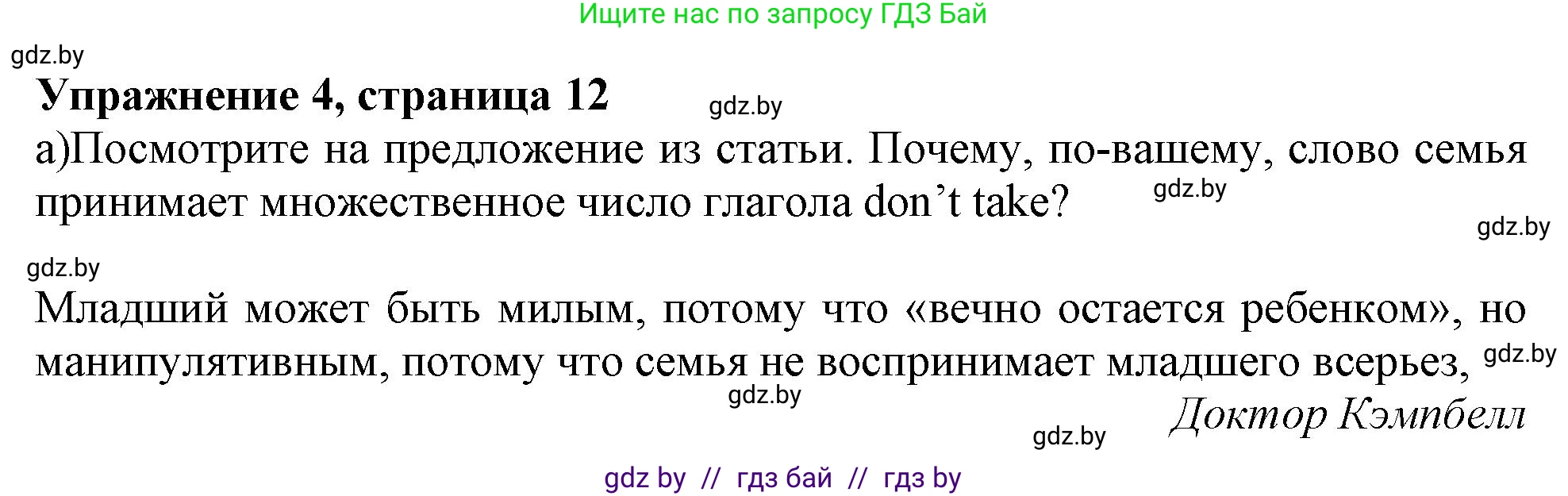 Английский язык (english), 9 класс Учебник (Student's book), авторы: Демченко Наталья Валентиновна, Юхнель Наталья Валентиновна, Романчук Вероника Романовна, Малиновская Елена Александровна, Севрюкова Татьяна Юрьевна, издательство Вышэйшая школа, Минск, 2022, белого цвета, Часть ( Part) 1, страница 12, номер 4, Решение 2