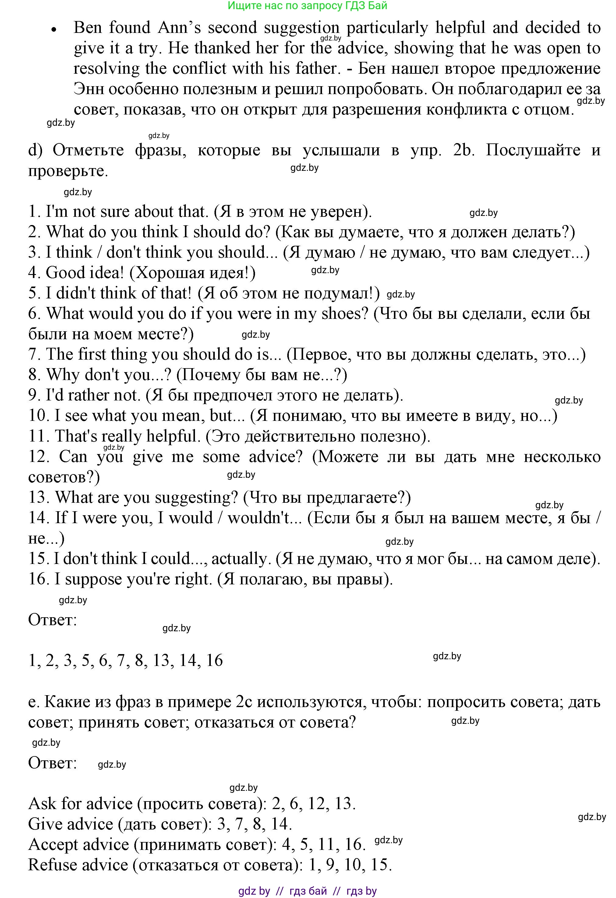Английский язык (english), 9 класс Учебник (Student's book), авторы: Демченко Наталья Валентиновна, Юхнель Наталья Валентиновна, Романчук Вероника Романовна, Малиновская Елена Александровна, Севрюкова Татьяна Юрьевна, издательство Вышэйшая школа, Минск, 2022, белого цвета, Часть ( Part) 1, страница 18, номер 2, Решение 2 (продолжение 6)