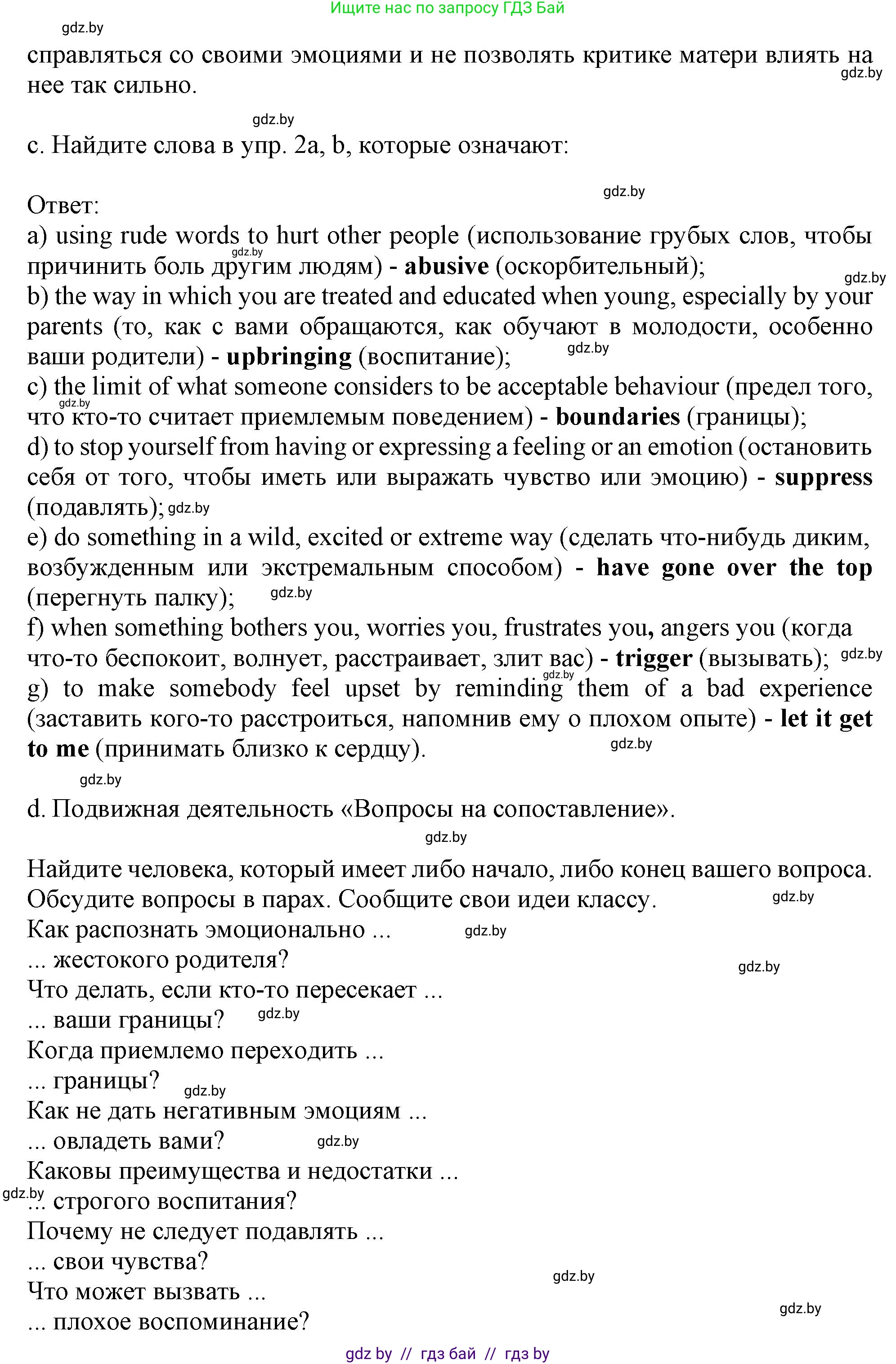 Английский язык (english), 9 класс Учебник (Student's book), авторы: Демченко Наталья Валентиновна, Юхнель Наталья Валентиновна, Романчук Вероника Романовна, Малиновская Елена Александровна, Севрюкова Татьяна Юрьевна, издательство Вышэйшая школа, Минск, 2022, белого цвета, Часть ( Part) 1, страница 23, номер 2, Решение 2 (продолжение 3)