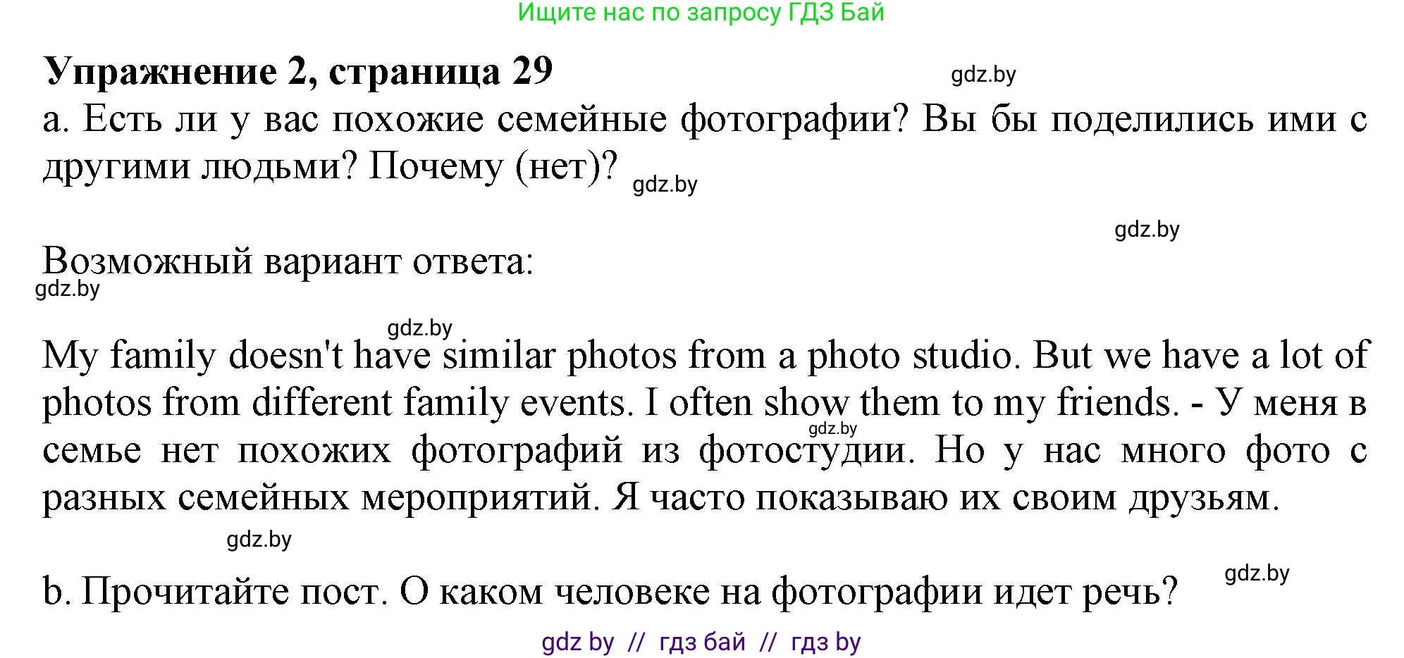 Английский язык (english), 9 класс Учебник (Student's book), авторы: Демченко Наталья Валентиновна, Юхнель Наталья Валентиновна, Романчук Вероника Романовна, Малиновская Елена Александровна, Севрюкова Татьяна Юрьевна, издательство Вышэйшая школа, Минск, 2022, белого цвета, Часть ( Part) 1, страница 29, номер 2, Решение 2