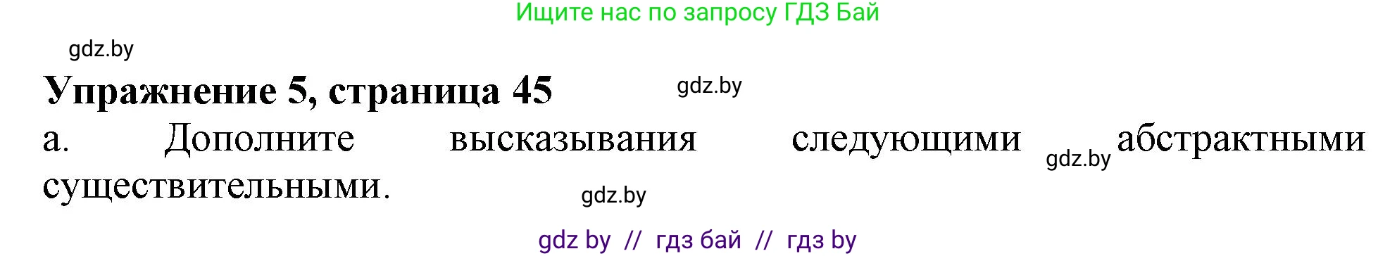 Английский язык (english), 9 класс Учебник (Student's book), авторы: Демченко Наталья Валентиновна, Юхнель Наталья Валентиновна, Романчук Вероника Романовна, Малиновская Елена Александровна, Севрюкова Татьяна Юрьевна, издательство Вышэйшая школа, Минск, 2022, белого цвета, Часть ( Part) 1, страница 45, номер 5, Решение 2