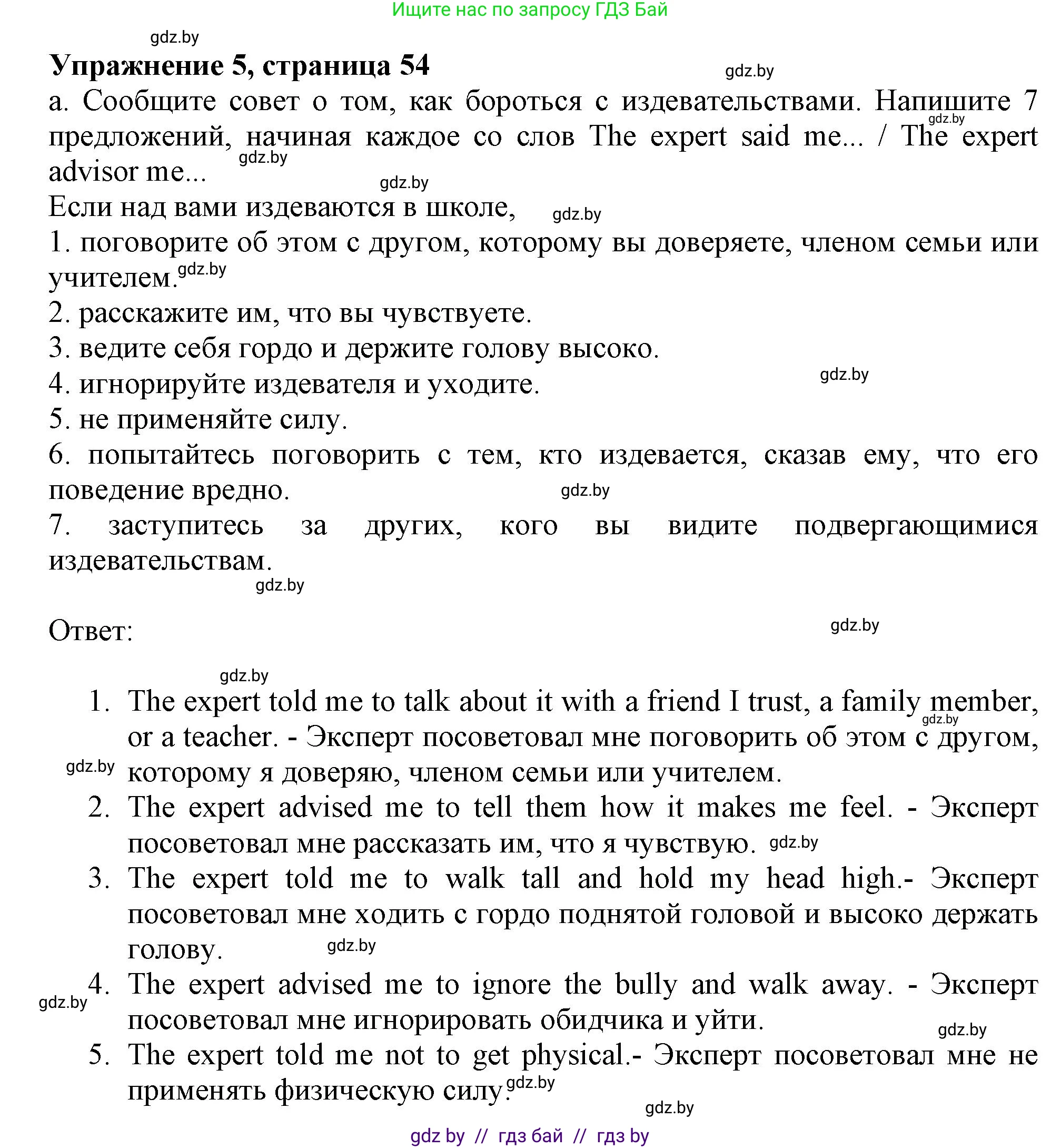 Английский язык (english), 9 класс Учебник (Student's book), авторы: Демченко Наталья Валентиновна, Юхнель Наталья Валентиновна, Романчук Вероника Романовна, Малиновская Елена Александровна, Севрюкова Татьяна Юрьевна, издательство Вышэйшая школа, Минск, 2022, белого цвета, Часть ( Part) 1, страница 54, номер 5, Решение 2