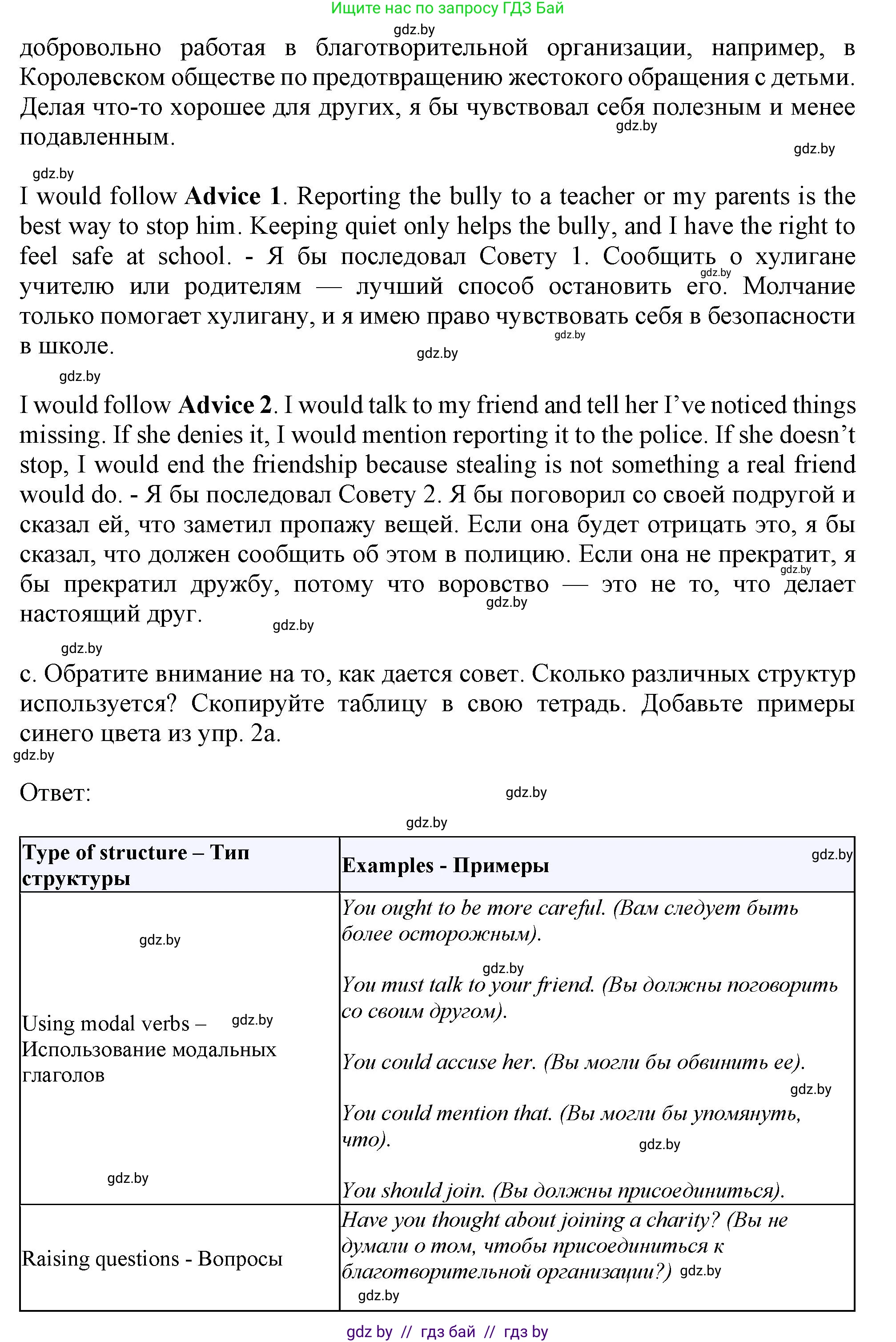 Английский язык (english), 9 класс Учебник (Student's book), авторы: Демченко Наталья Валентиновна, Юхнель Наталья Валентиновна, Романчук Вероника Романовна, Малиновская Елена Александровна, Севрюкова Татьяна Юрьевна, издательство Вышэйшая школа, Минск, 2022, белого цвета, Часть ( Part) 1, страница 62, номер 2, Решение 2 (продолжение 4)