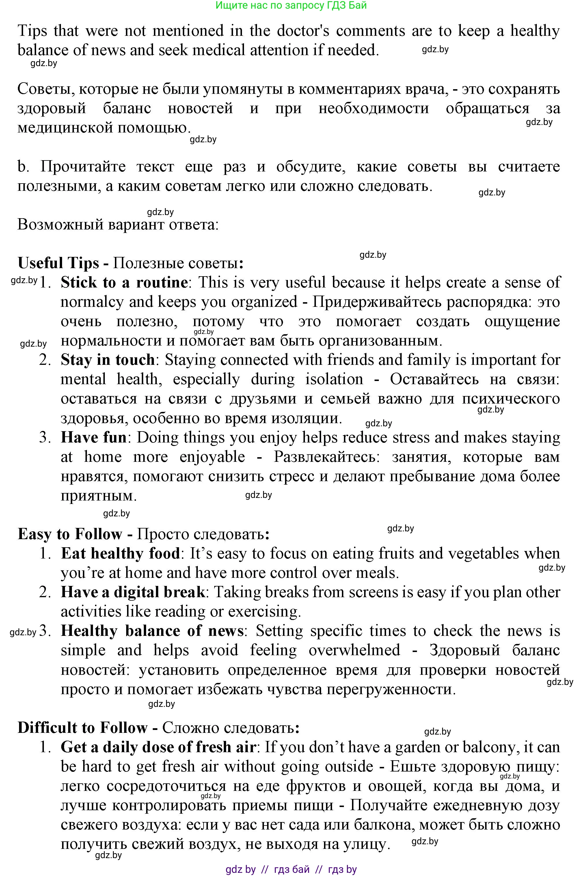 Английский язык (english), 9 класс Учебник (Student's book), авторы: Демченко Наталья Валентиновна, Юхнель Наталья Валентиновна, Романчук Вероника Романовна, Малиновская Елена Александровна, Севрюкова Татьяна Юрьевна, издательство Вышэйшая школа, Минск, 2022, белого цвета, Часть ( Part) 1, страница 105, номер 3, Решение 2 (продолжение 3)
