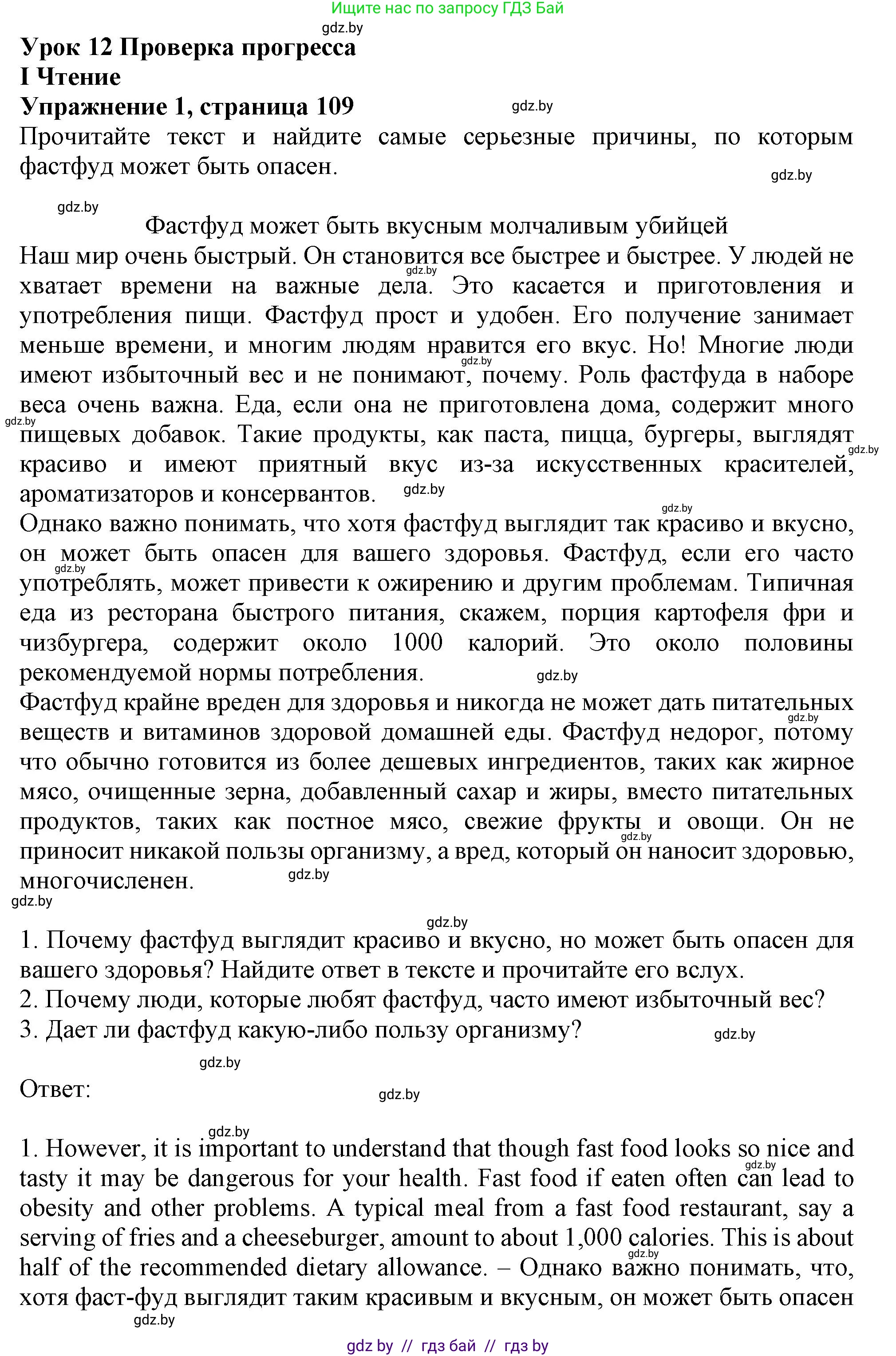 Английский язык (english), 9 класс Учебник (Student's book), авторы: Демченко Наталья Валентиновна, Юхнель Наталья Валентиновна, Романчук Вероника Романовна, Малиновская Елена Александровна, Севрюкова Татьяна Юрьевна, издательство Вышэйшая школа, Минск, 2022, белого цвета, Часть ( Part) 1, страница 109, Решение 2
