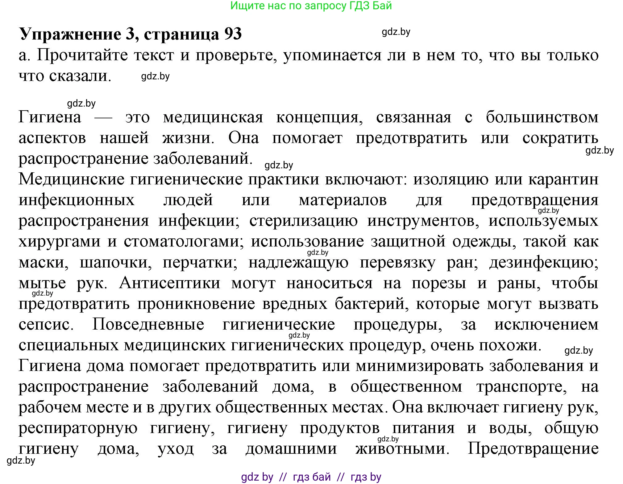 Английский язык (english), 9 класс Учебник (Student's book), авторы: Демченко Наталья Валентиновна, Юхнель Наталья Валентиновна, Романчук Вероника Романовна, Малиновская Елена Александровна, Севрюкова Татьяна Юрьевна, издательство Вышэйшая школа, Минск, 2022, белого цвета, Часть ( Part) 1, страница 93, номер 3, Решение 2