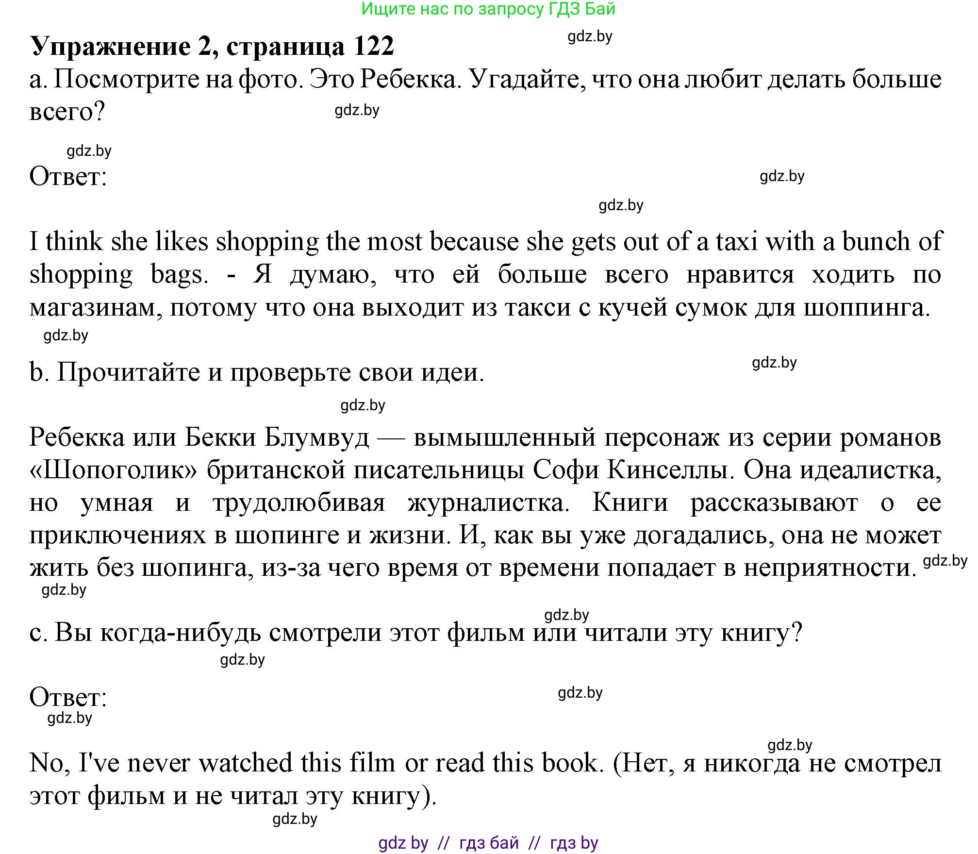 Английский язык (english), 9 класс Учебник (Student's book), авторы: Демченко Наталья Валентиновна, Юхнель Наталья Валентиновна, Романчук Вероника Романовна, Малиновская Елена Александровна, Севрюкова Татьяна Юрьевна, издательство Вышэйшая школа, Минск, 2022, белого цвета, Часть ( Part) 1, страница 122, номер 2, Решение 2