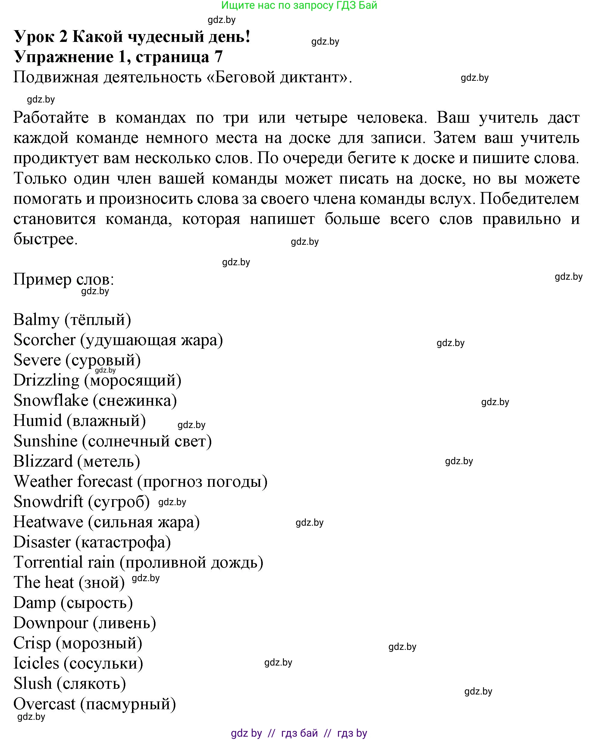 Английский язык (english), 9 класс Учебник (Student's book), авторы: Демченко Наталья Валентиновна, Юхнель Наталья Валентиновна, Романчук Вероника Романовна, Малиновская Елена Александровна, Севрюкова Татьяна Юрьевна, издательство Вышэйшая школа, Минск, 2022, белого цвета, Часть ( Part) 2, страница 7, номер 1, Решение 2