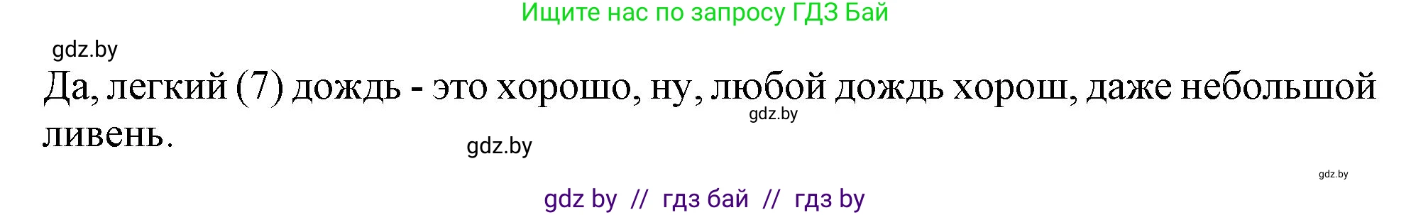 Английский язык (english), 9 класс Учебник (Student's book), авторы: Демченко Наталья Валентиновна, Юхнель Наталья Валентиновна, Романчук Вероника Романовна, Малиновская Елена Александровна, Севрюкова Татьяна Юрьевна, издательство Вышэйшая школа, Минск, 2022, белого цвета, Часть ( Part) 2, страница 7, номер 2, Решение 2 (продолжение 4)