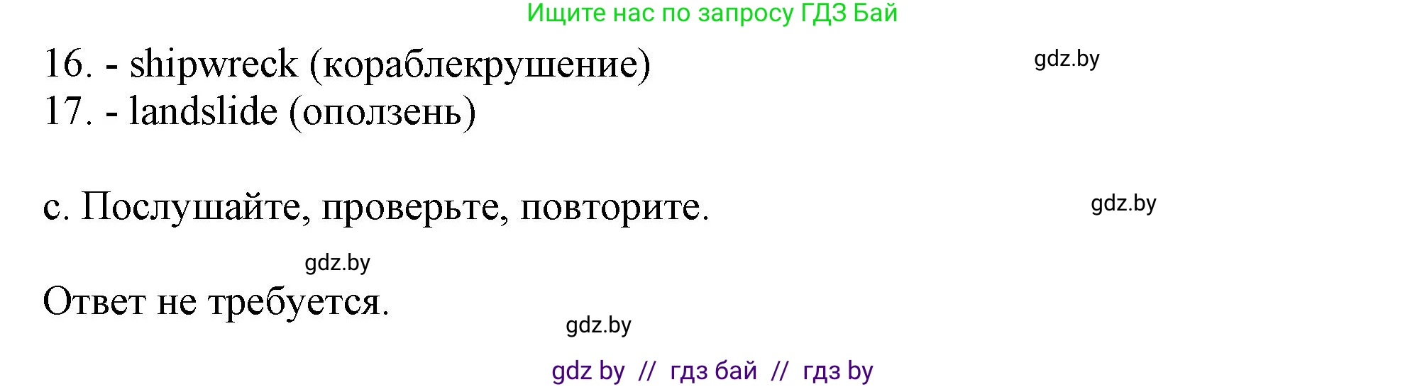 Английский язык (english), 9 класс Учебник (Student's book), авторы: Демченко Наталья Валентиновна, Юхнель Наталья Валентиновна, Романчук Вероника Романовна, Малиновская Елена Александровна, Севрюкова Татьяна Юрьевна, издательство Вышэйшая школа, Минск, 2022, белого цвета, Часть ( Part) 2, страница 21, номер 1, Решение 2 (продолжение 2)