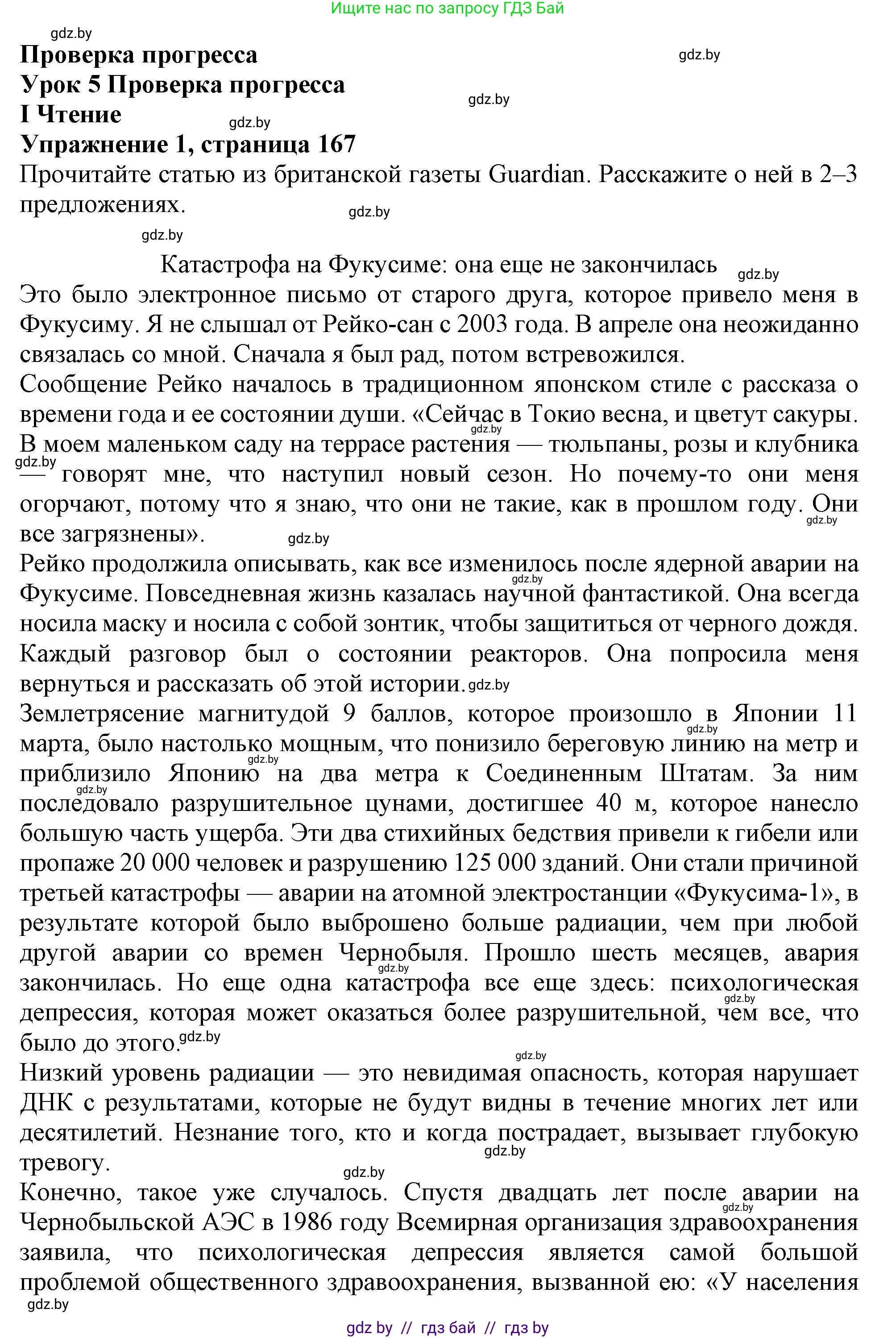 Английский язык (english), 9 класс Учебник (Student's book), авторы: Демченко Наталья Валентиновна, Юхнель Наталья Валентиновна, Романчук Вероника Романовна, Малиновская Елена Александровна, Севрюкова Татьяна Юрьевна, издательство Вышэйшая школа, Минск, 2022, белого цвета, Часть ( Part) 2, страница 167, Решение 2