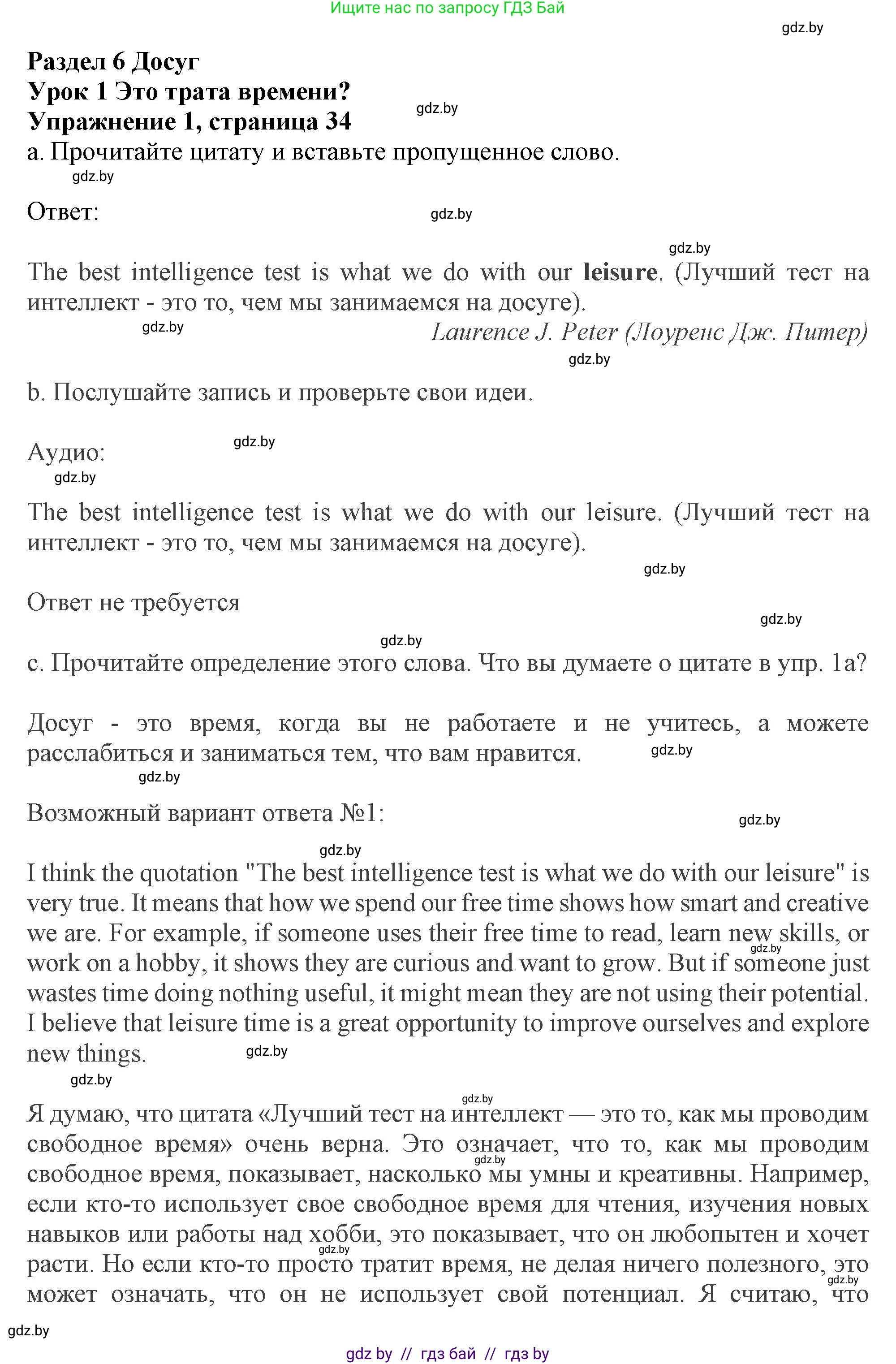 Английский язык (english), 9 класс Учебник (Student's book), авторы: Демченко Наталья Валентиновна, Юхнель Наталья Валентиновна, Романчук Вероника Романовна, Малиновская Елена Александровна, Севрюкова Татьяна Юрьевна, издательство Вышэйшая школа, Минск, 2022, белого цвета, Часть ( Part) 2, страница 34, номер 1, Решение 2