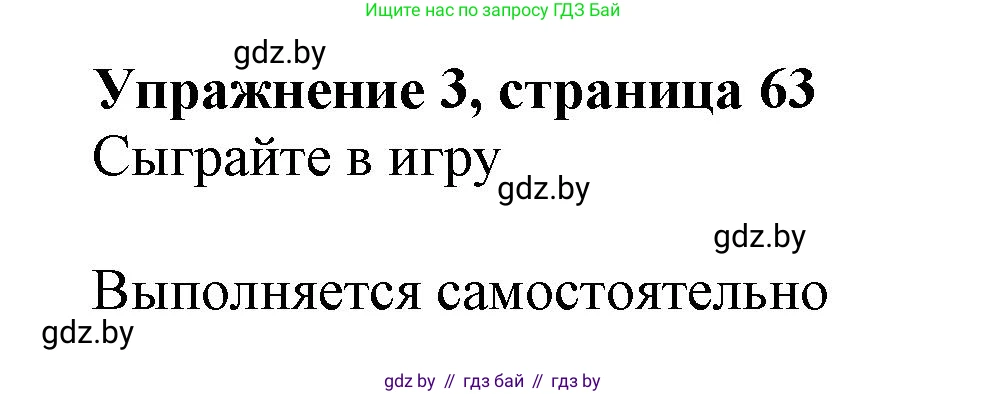 Английский язык (english), 9 класс Учебник (Student's book), авторы: Демченко Наталья Валентиновна, Юхнель Наталья Валентиновна, Романчук Вероника Романовна, Малиновская Елена Александровна, Севрюкова Татьяна Юрьевна, издательство Вышэйшая школа, Минск, 2022, белого цвета, Часть ( Part) 2, страница 63, номер 3, Решение 2
