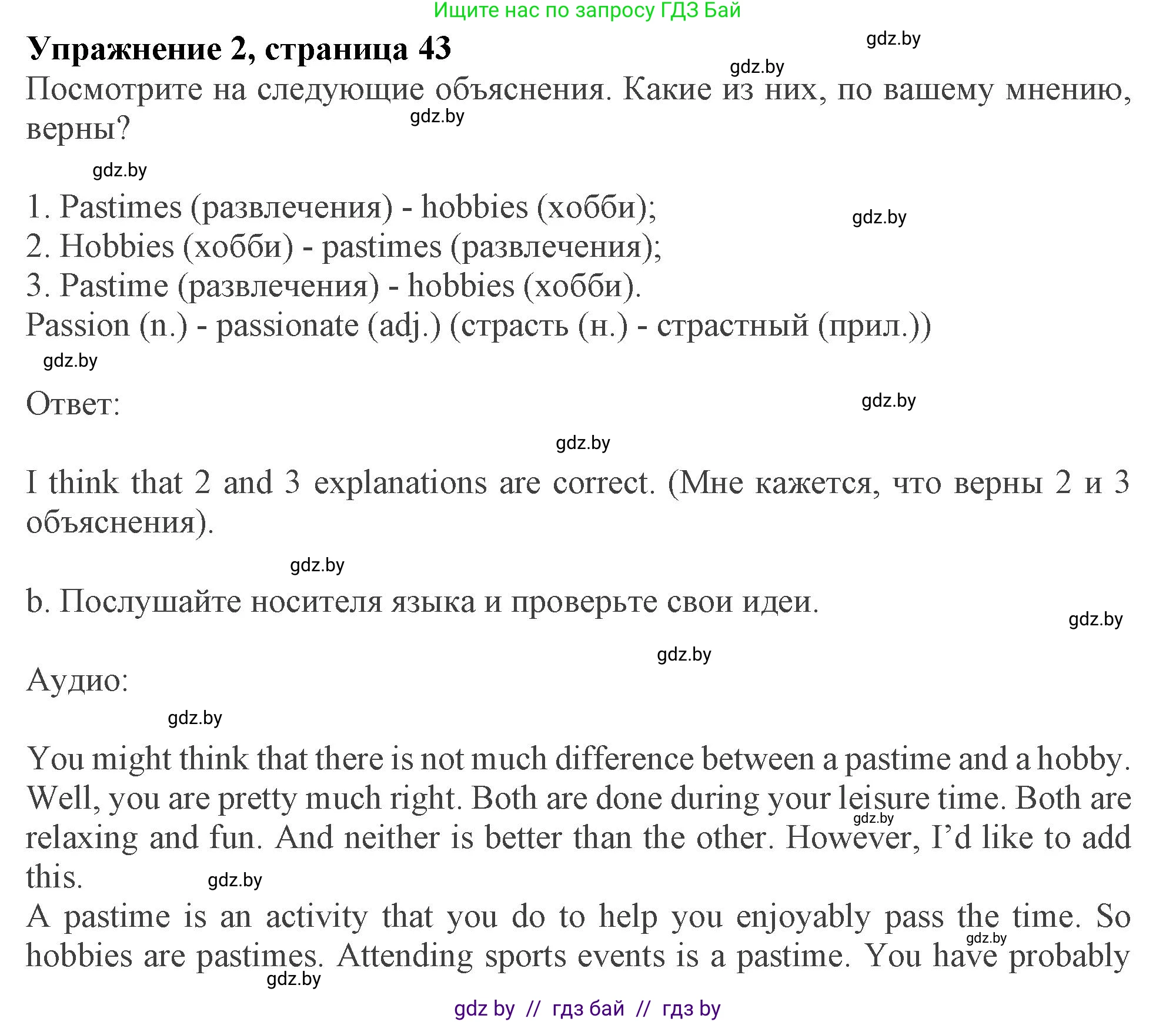 Английский язык (english), 9 класс Учебник (Student's book), авторы: Демченко Наталья Валентиновна, Юхнель Наталья Валентиновна, Романчук Вероника Романовна, Малиновская Елена Александровна, Севрюкова Татьяна Юрьевна, издательство Вышэйшая школа, Минск, 2022, белого цвета, Часть ( Part) 2, страница 43, номер 2, Решение 2