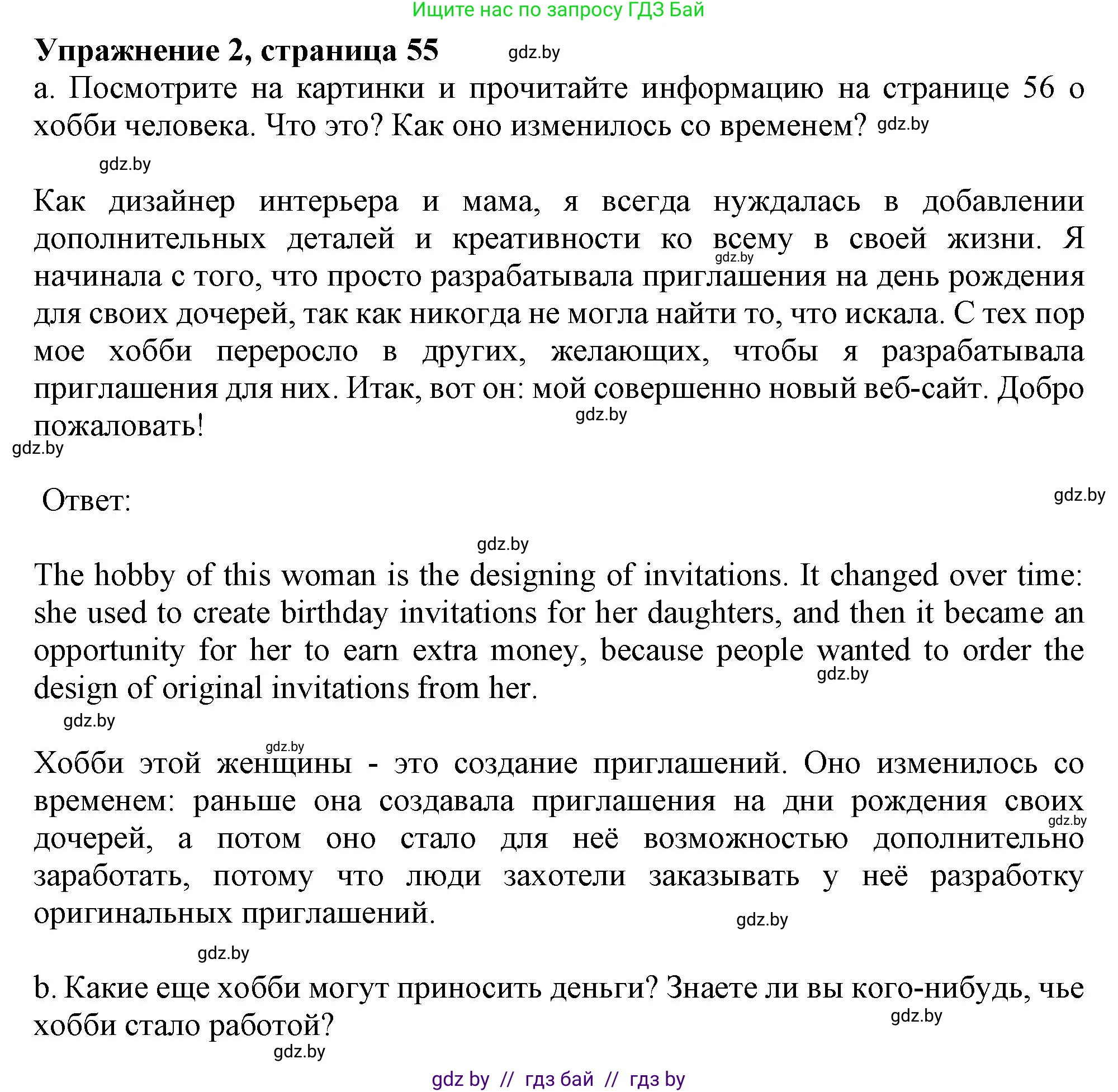 Английский язык (english), 9 класс Учебник (Student's book), авторы: Демченко Наталья Валентиновна, Юхнель Наталья Валентиновна, Романчук Вероника Романовна, Малиновская Елена Александровна, Севрюкова Татьяна Юрьевна, издательство Вышэйшая школа, Минск, 2022, белого цвета, Часть ( Part) 2, страница 55, номер 2, Решение 2
