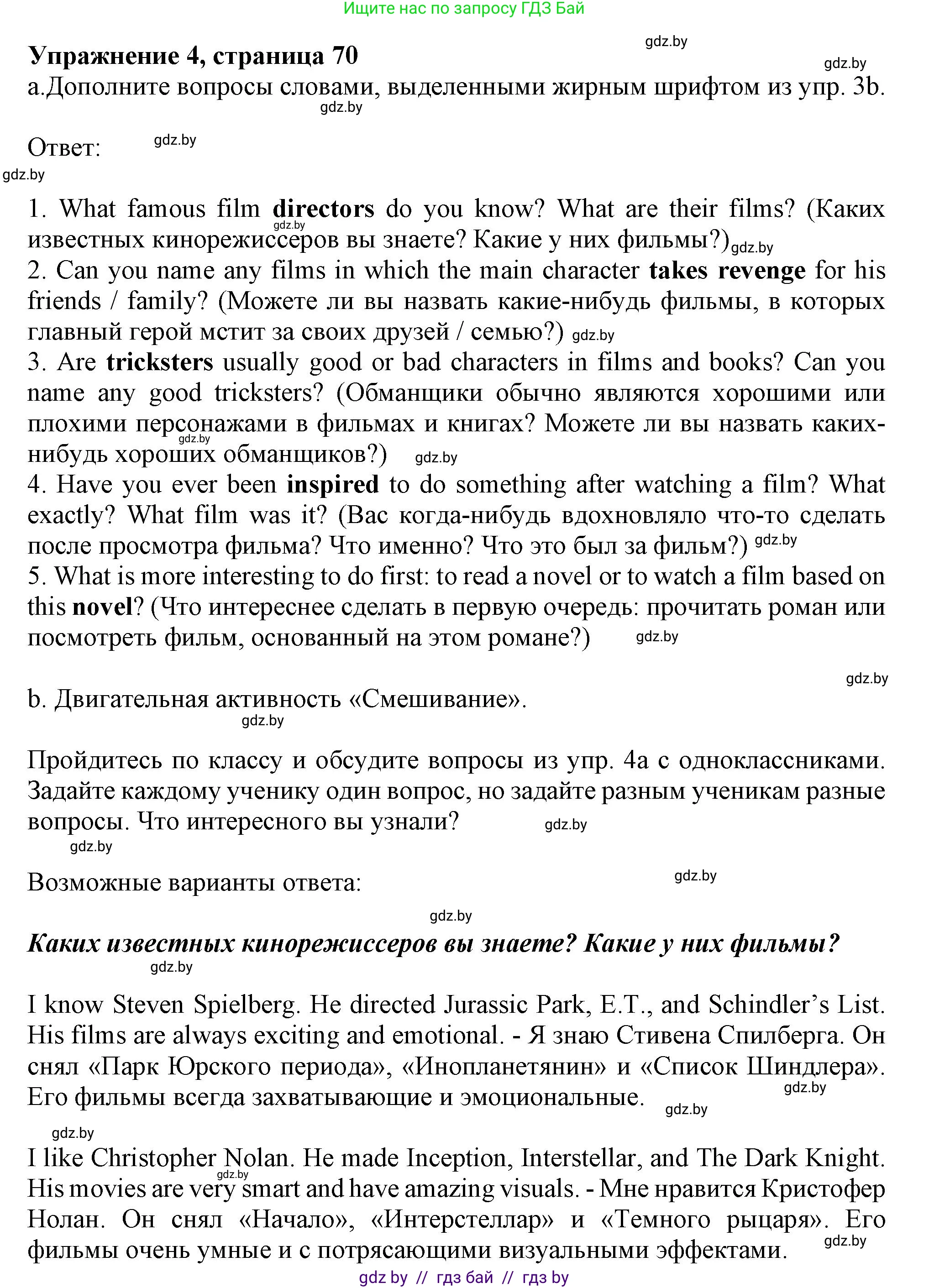 Английский язык (english), 9 класс Учебник (Student's book), авторы: Демченко Наталья Валентиновна, Юхнель Наталья Валентиновна, Романчук Вероника Романовна, Малиновская Елена Александровна, Севрюкова Татьяна Юрьевна, издательство Вышэйшая школа, Минск, 2022, белого цвета, Часть ( Part) 2, страница 70, номер 4, Решение 2