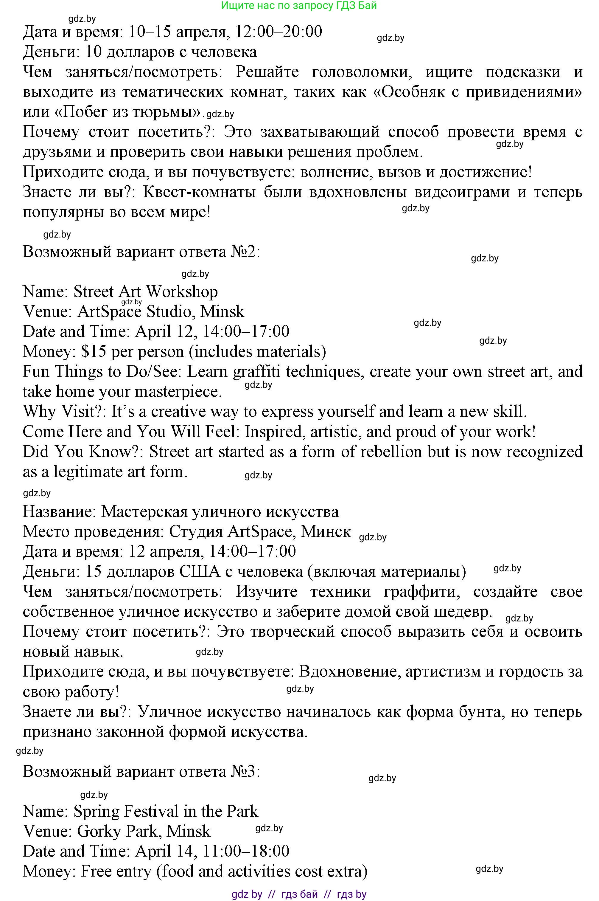 Английский язык (english), 9 класс Учебник (Student's book), авторы: Демченко Наталья Валентиновна, Юхнель Наталья Валентиновна, Романчук Вероника Романовна, Малиновская Елена Александровна, Севрюкова Татьяна Юрьевна, издательство Вышэйшая школа, Минск, 2022, белого цвета, Часть ( Part) 2, страница 91, Решение 2 (продолжение 2)