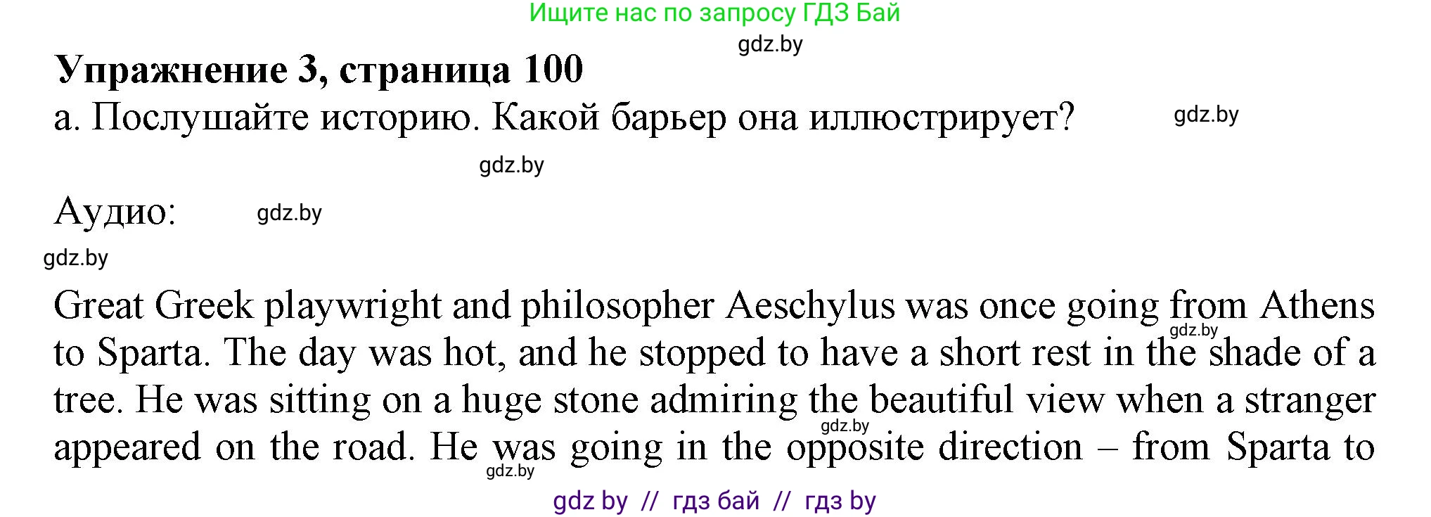 Английский язык (english), 9 класс Учебник (Student's book), авторы: Демченко Наталья Валентиновна, Юхнель Наталья Валентиновна, Романчук Вероника Романовна, Малиновская Елена Александровна, Севрюкова Татьяна Юрьевна, издательство Вышэйшая школа, Минск, 2022, белого цвета, Часть ( Part) 2, страница 100, номер 3, Решение 2
