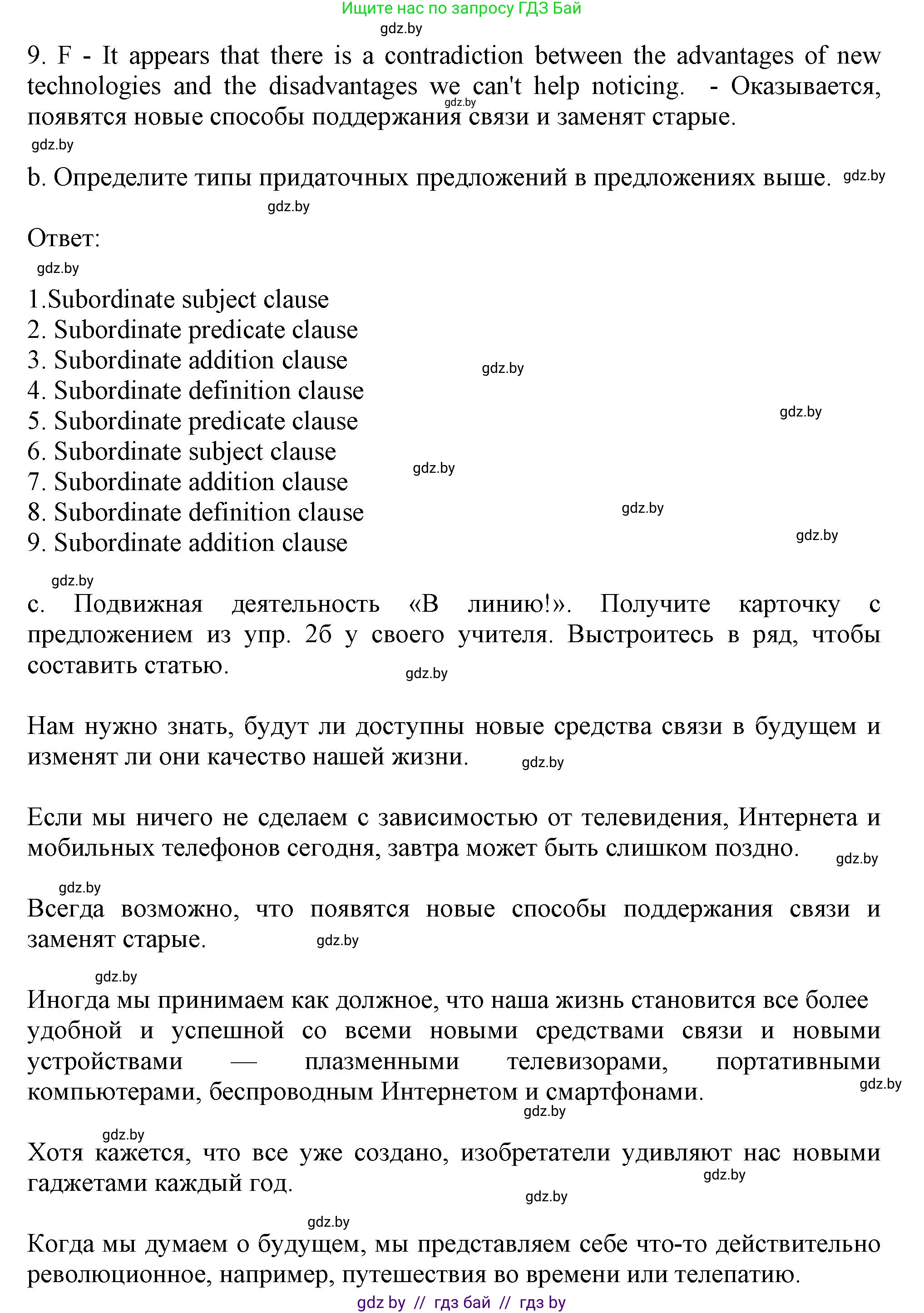Английский язык (english), 9 класс Учебник (Student's book), авторы: Демченко Наталья Валентиновна, Юхнель Наталья Валентиновна, Романчук Вероника Романовна, Малиновская Елена Александровна, Севрюкова Татьяна Юрьевна, издательство Вышэйшая школа, Минск, 2022, белого цвета, Часть ( Part) 2, страница 118, номер 2, Решение 2 (продолжение 2)