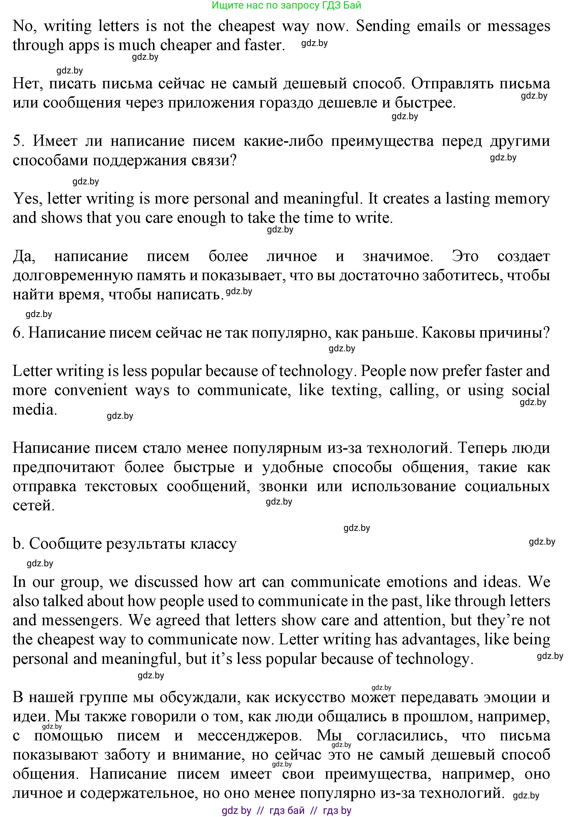 Английский язык (english), 9 класс Учебник (Student's book), авторы: Демченко Наталья Валентиновна, Юхнель Наталья Валентиновна, Романчук Вероника Романовна, Малиновская Елена Александровна, Севрюкова Татьяна Юрьевна, издательство Вышэйшая школа, Минск, 2022, белого цвета, Часть ( Part) 2, страница 123, номер 4, Решение 2 (продолжение 2)
