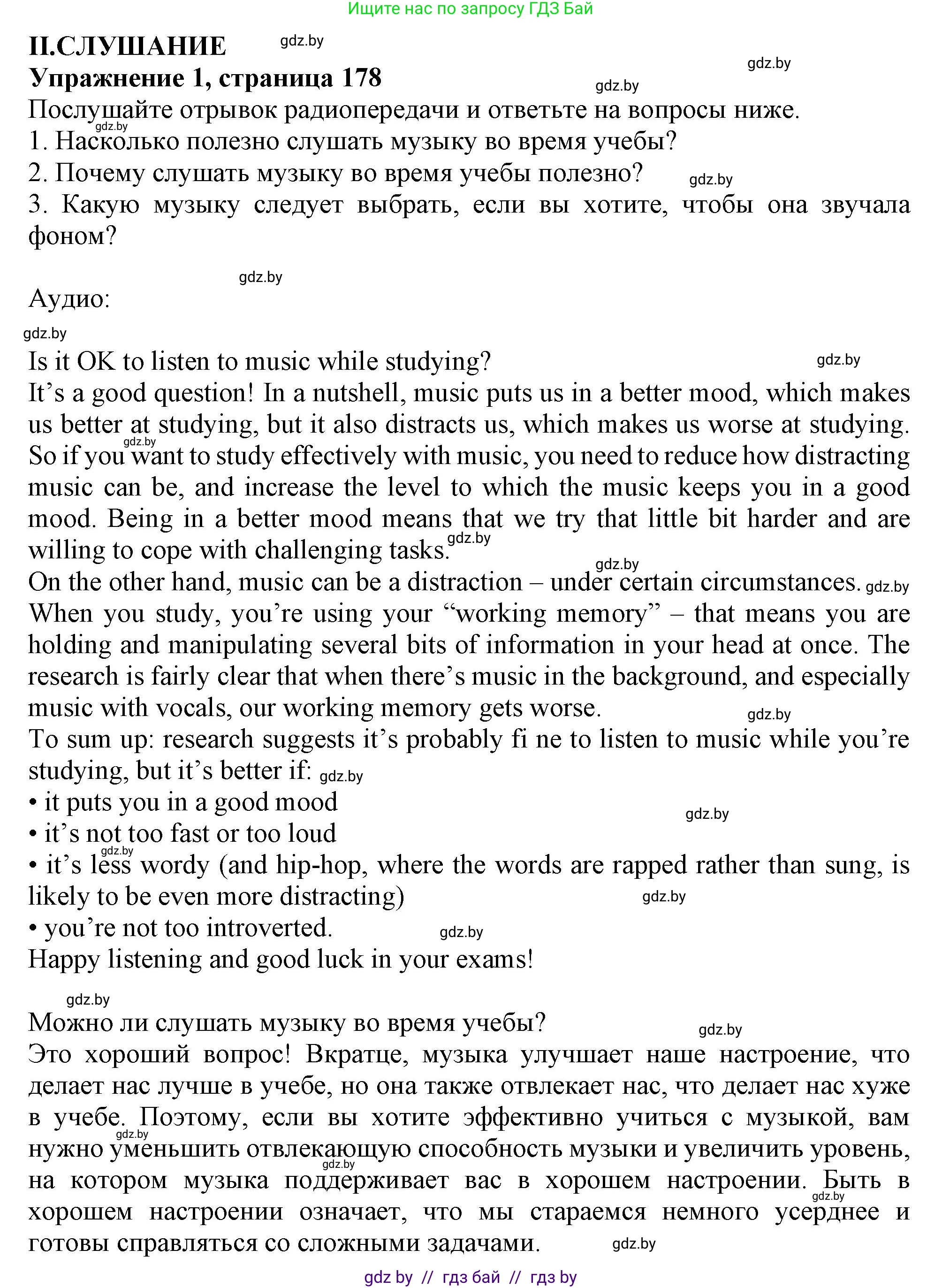 Английский язык (english), 9 класс Учебник (Student's book), авторы: Демченко Наталья Валентиновна, Юхнель Наталья Валентиновна, Романчук Вероника Романовна, Малиновская Елена Александровна, Севрюкова Татьяна Юрьевна, издательство Вышэйшая школа, Минск, 2022, белого цвета, Часть ( Part) 2, страница 178, Решение 2
