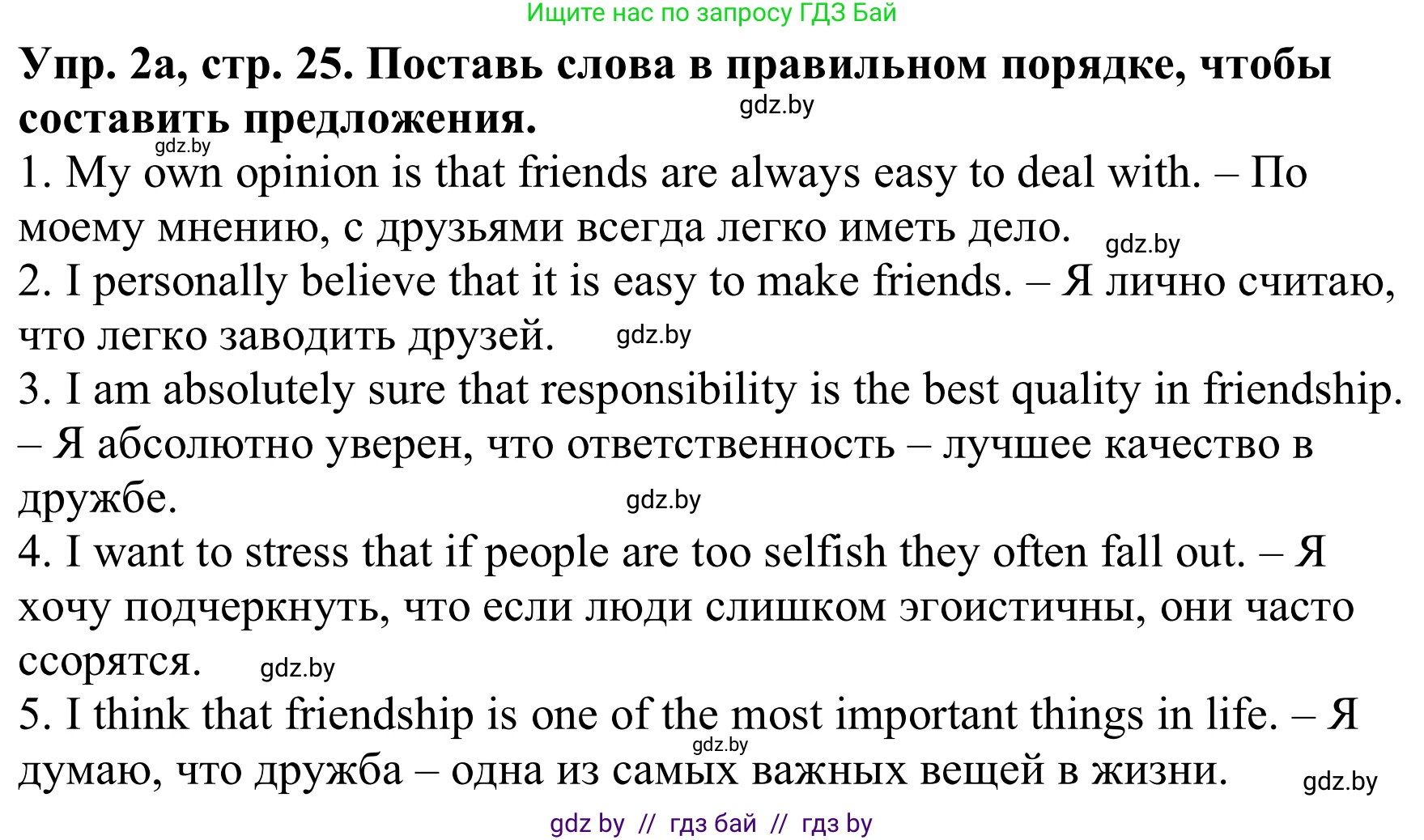 Английский язык (english), 9 класс Рабочая тетрадь (workbook), авторы: Лапицкая Людмила Михайловна (Lapitskaya Ludmila), Демченко Наталья Валентиновна, Волков Андрей Валерьевич, Калишевич Алла Ивановна, Севрюкова Татьяна Юрьевна, Юхнель Наталья Валентиновна, издательство Аверсэв, Минск, 2019, голубого цвета, Часть ( Part) 1, страница 25, номер 2a, Решение