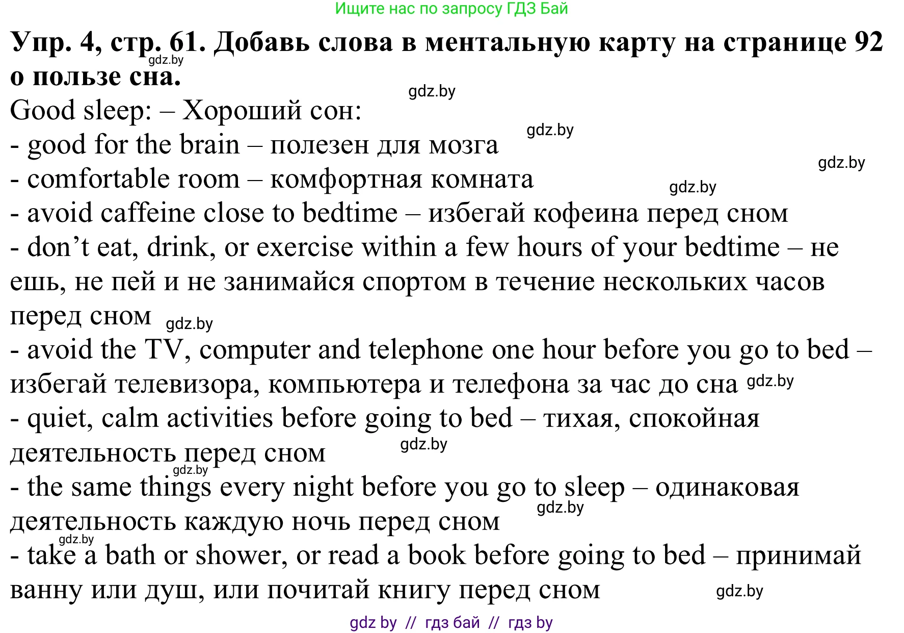 Английский язык (english), 9 класс Рабочая тетрадь (workbook), авторы: Лапицкая Людмила Михайловна (Lapitskaya Ludmila), Демченко Наталья Валентиновна, Волков Андрей Валерьевич, Калишевич Алла Ивановна, Севрюкова Татьяна Юрьевна, Юхнель Наталья Валентиновна, издательство Аверсэв, Минск, 2019, голубого цвета, Часть ( Part) 1, страница 61, номер 4, Решение