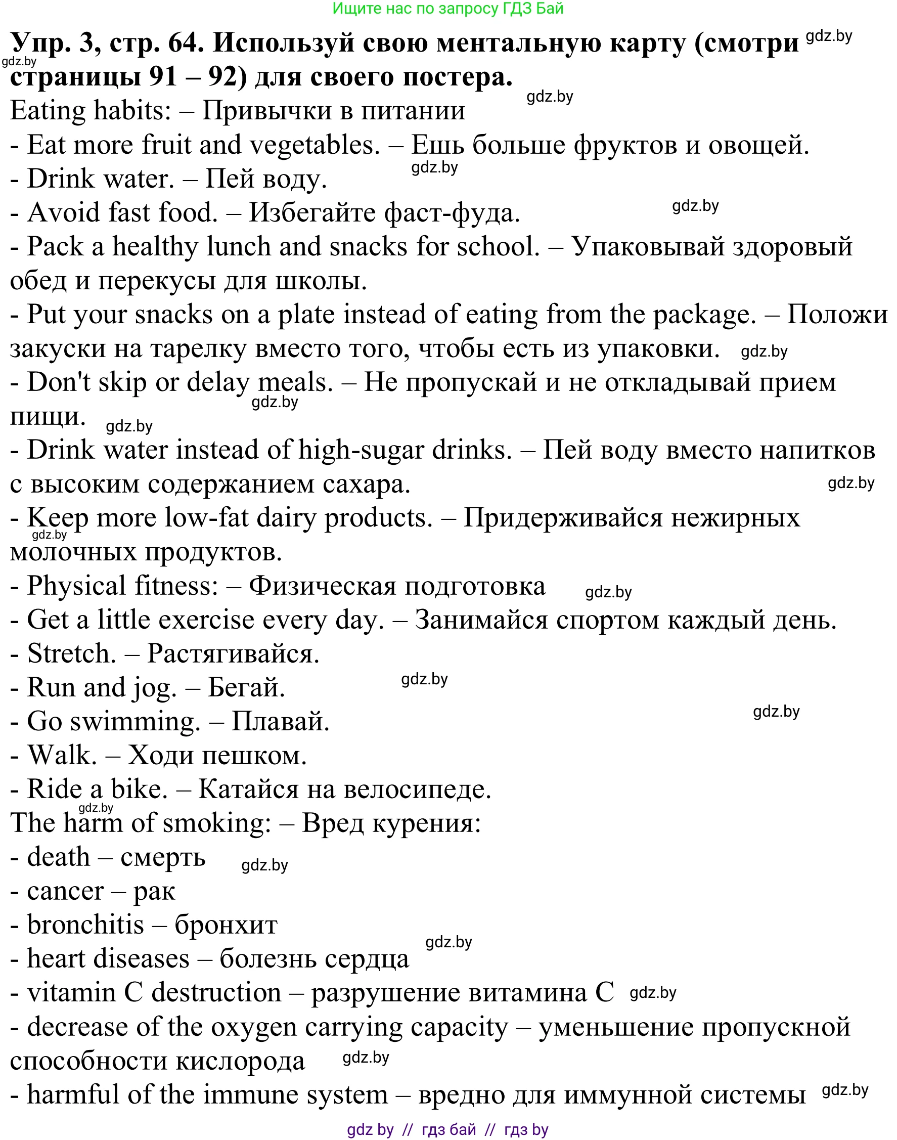 Английский язык (english), 9 класс Рабочая тетрадь (workbook), авторы: Лапицкая Людмила Михайловна (Lapitskaya Ludmila), Демченко Наталья Валентиновна, Волков Андрей Валерьевич, Калишевич Алла Ивановна, Севрюкова Татьяна Юрьевна, Юхнель Наталья Валентиновна, издательство Аверсэв, Минск, 2019, голубого цвета, Часть ( Part) 1, страница 64, номер 3, Решение