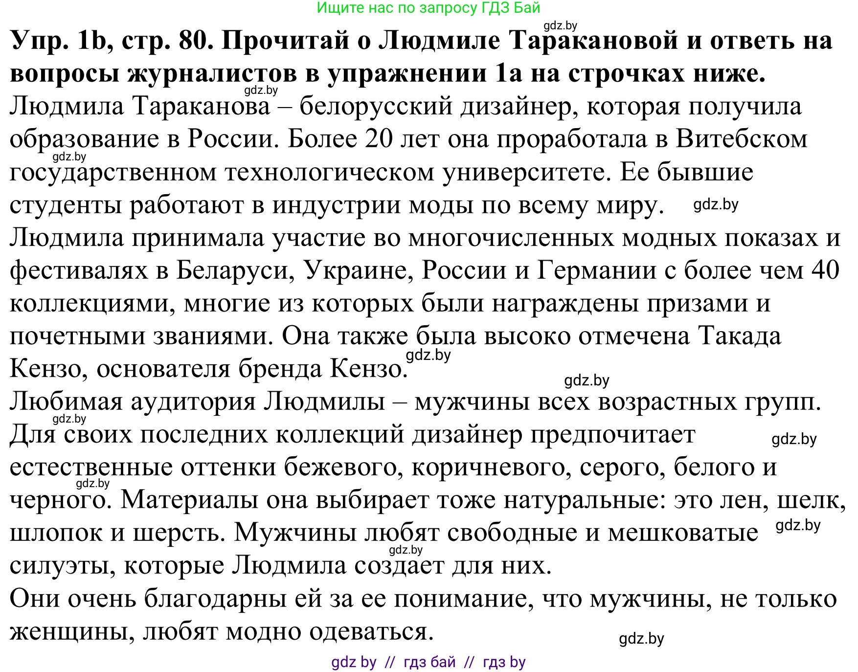 Английский язык (english), 9 класс Рабочая тетрадь (workbook), авторы: Лапицкая Людмила Михайловна (Lapitskaya Ludmila), Демченко Наталья Валентиновна, Волков Андрей Валерьевич, Калишевич Алла Ивановна, Севрюкова Татьяна Юрьевна, Юхнель Наталья Валентиновна, издательство Аверсэв, Минск, 2019, голубого цвета, Часть ( Part) 1, страница 80, номер 1b, Решение
