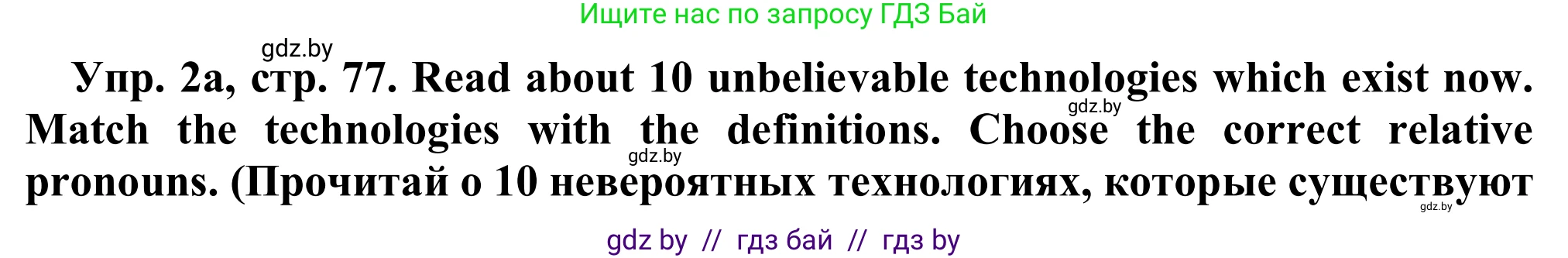 Английский язык (english), 9 класс Рабочая тетрадь (workbook), авторы: Лапицкая Людмила Михайловна (Lapitskaya Ludmila), Демченко Наталья Валентиновна, Волков Андрей Валерьевич, Калишевич Алла Ивановна, Севрюкова Татьяна Юрьевна, Юхнель Наталья Валентиновна, издательство Аверсэв, Минск, 2019, голубого цвета, Часть ( Part) 2, страница 77, номер 2a, Решение
