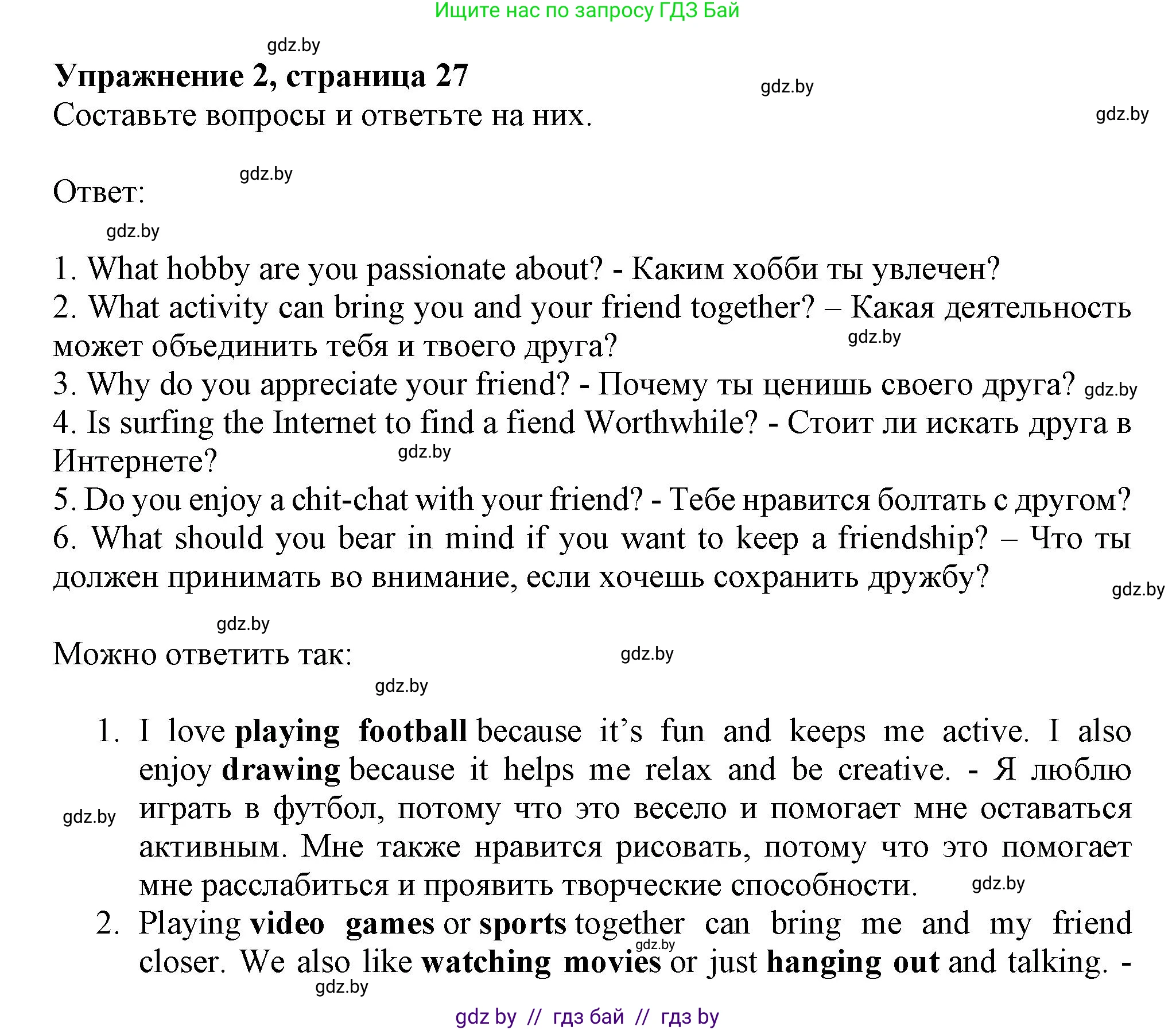 Английский язык (english), 9 класс Рабочая тетрадь (workbook), авторы: Лапицкая Людмила Михайловна (Lapitskaya Ludmila), Демченко Наталья Валентиновна, Волков Андрей Валерьевич, Калишевич Алла Ивановна, Севрюкова Татьяна Юрьевна, Юхнель Наталья Валентиновна, издательство Аверсэв, Минск, 2019, голубого цвета, Часть ( Part) 1, страница 27, номер 2, Решение 2