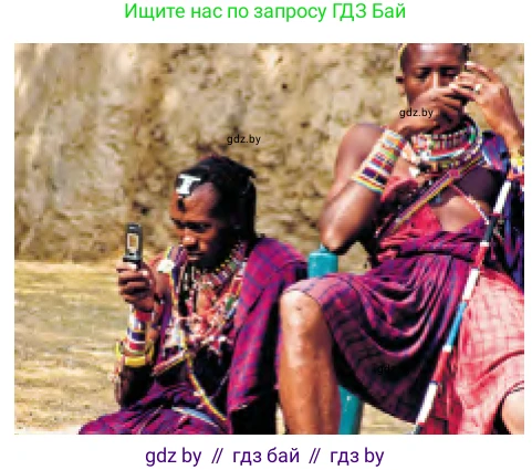 Английский язык (english), 9 класс Учебник (Student's book), авторы: Лапицкая Людмила Михайловна (Lapitskaya Ludmila), Демченко Наталья Валентиновна, Волков Андрей Валерьевич, Калишевич Алла Ивановна, Севрюкова Татьяна Юрьевна, Юхнель Наталья Валентиновна, издательство Вышэйшая школа, Минск, 2018, страница 232, номер 1, Условие (продолжение 2)