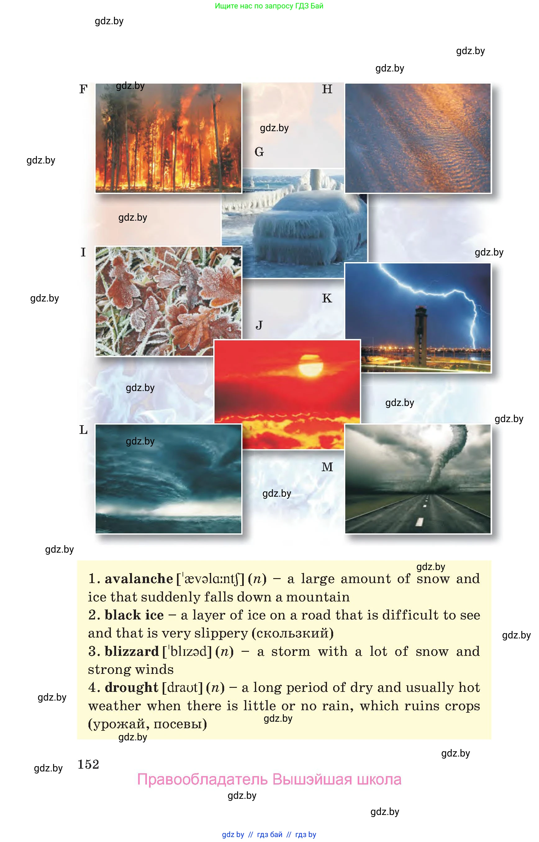 Английский язык (english), 9 класс Учебник (Student's book), авторы: Лапицкая Людмила Михайловна (Lapitskaya Ludmila), Демченко Наталья Валентиновна, Волков Андрей Валерьевич, Калишевич Алла Ивановна, Севрюкова Татьяна Юрьевна, Юхнель Наталья Валентиновна, издательство Вышэйшая школа, Минск, 2018, страница 152