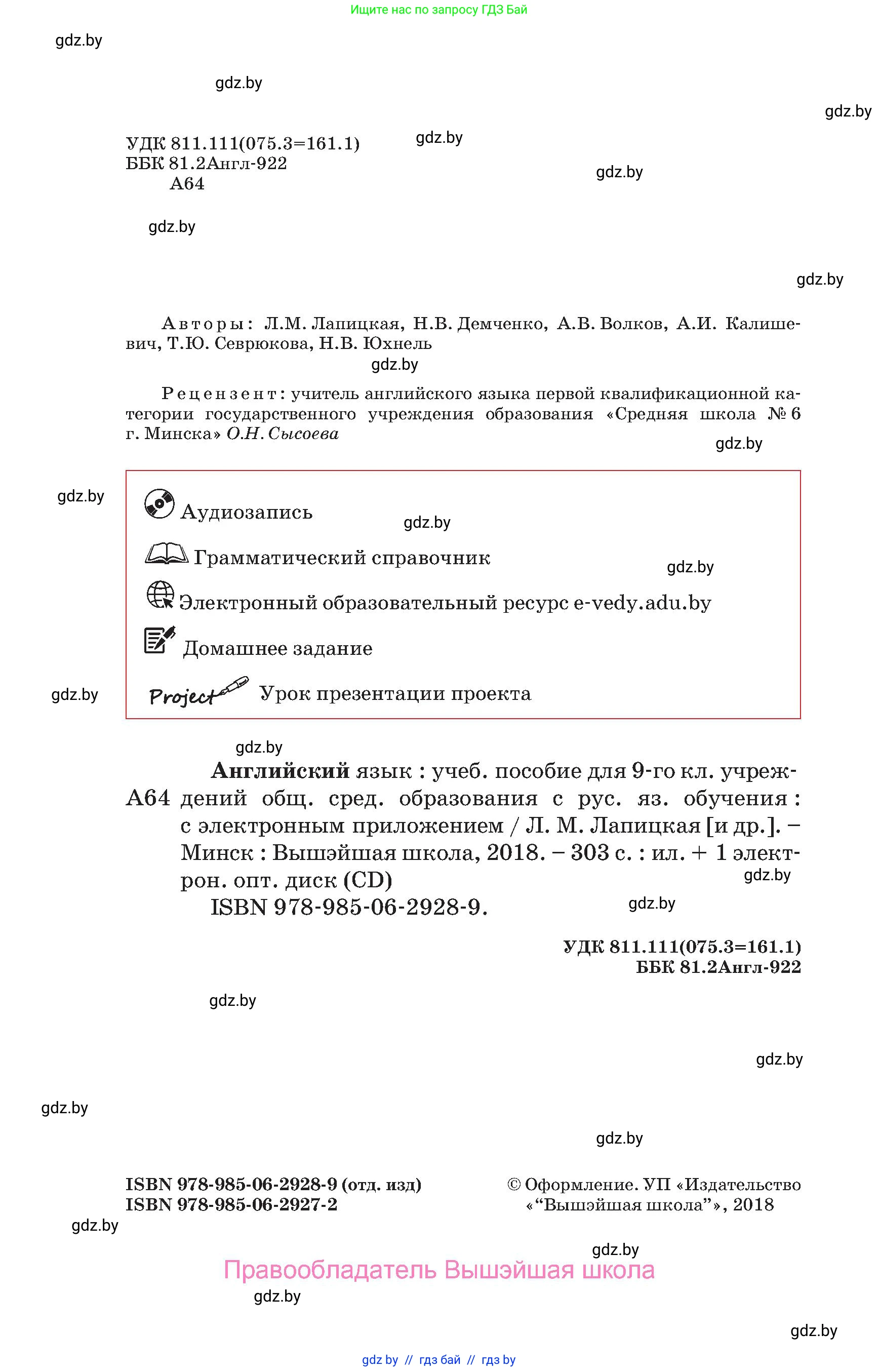 Английский язык (english), 9 класс Учебник (Student's book), авторы: Лапицкая Людмила Михайловна (Lapitskaya Ludmila), Демченко Наталья Валентиновна, Волков Андрей Валерьевич, Калишевич Алла Ивановна, Севрюкова Татьяна Юрьевна, Юхнель Наталья Валентиновна, издательство Вышэйшая школа, Минск, 2018, страница 2