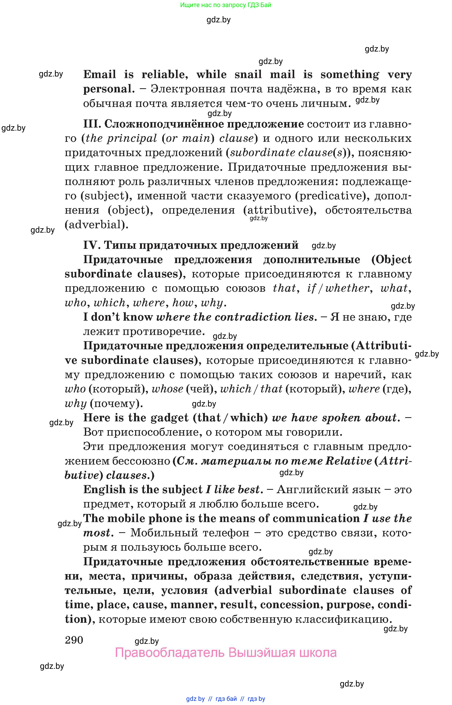 Английский язык (english), 9 класс Учебник (Student's book), авторы: Лапицкая Людмила Михайловна (Lapitskaya Ludmila), Демченко Наталья Валентиновна, Волков Андрей Валерьевич, Калишевич Алла Ивановна, Севрюкова Татьяна Юрьевна, Юхнель Наталья Валентиновна, издательство Вышэйшая школа, Минск, 2018, страница 290
