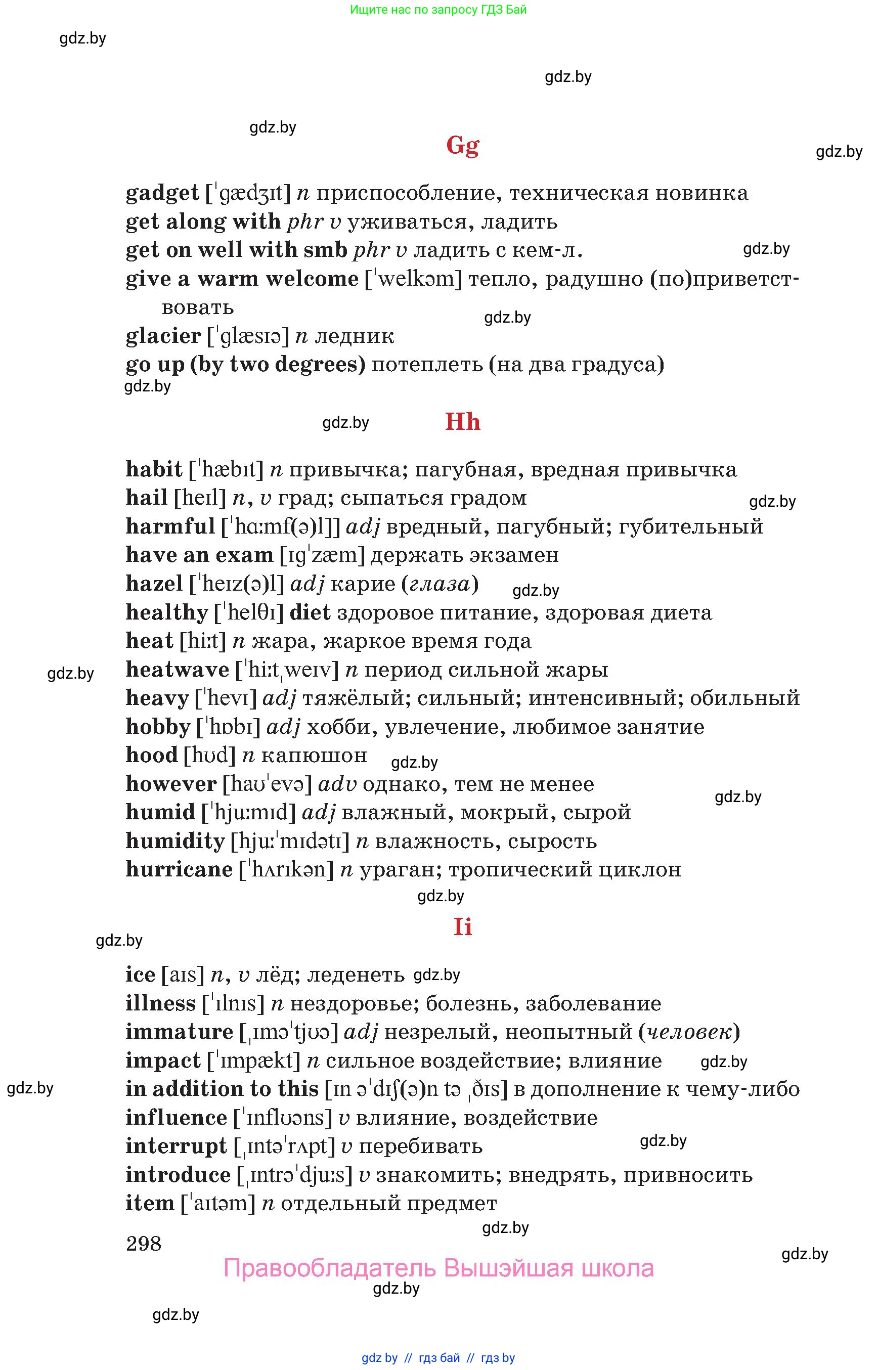 Английский язык (english), 9 класс Учебник (Student's book), авторы: Лапицкая Людмила Михайловна (Lapitskaya Ludmila), Демченко Наталья Валентиновна, Волков Андрей Валерьевич, Калишевич Алла Ивановна, Севрюкова Татьяна Юрьевна, Юхнель Наталья Валентиновна, издательство Вышэйшая школа, Минск, 2018, страница 298