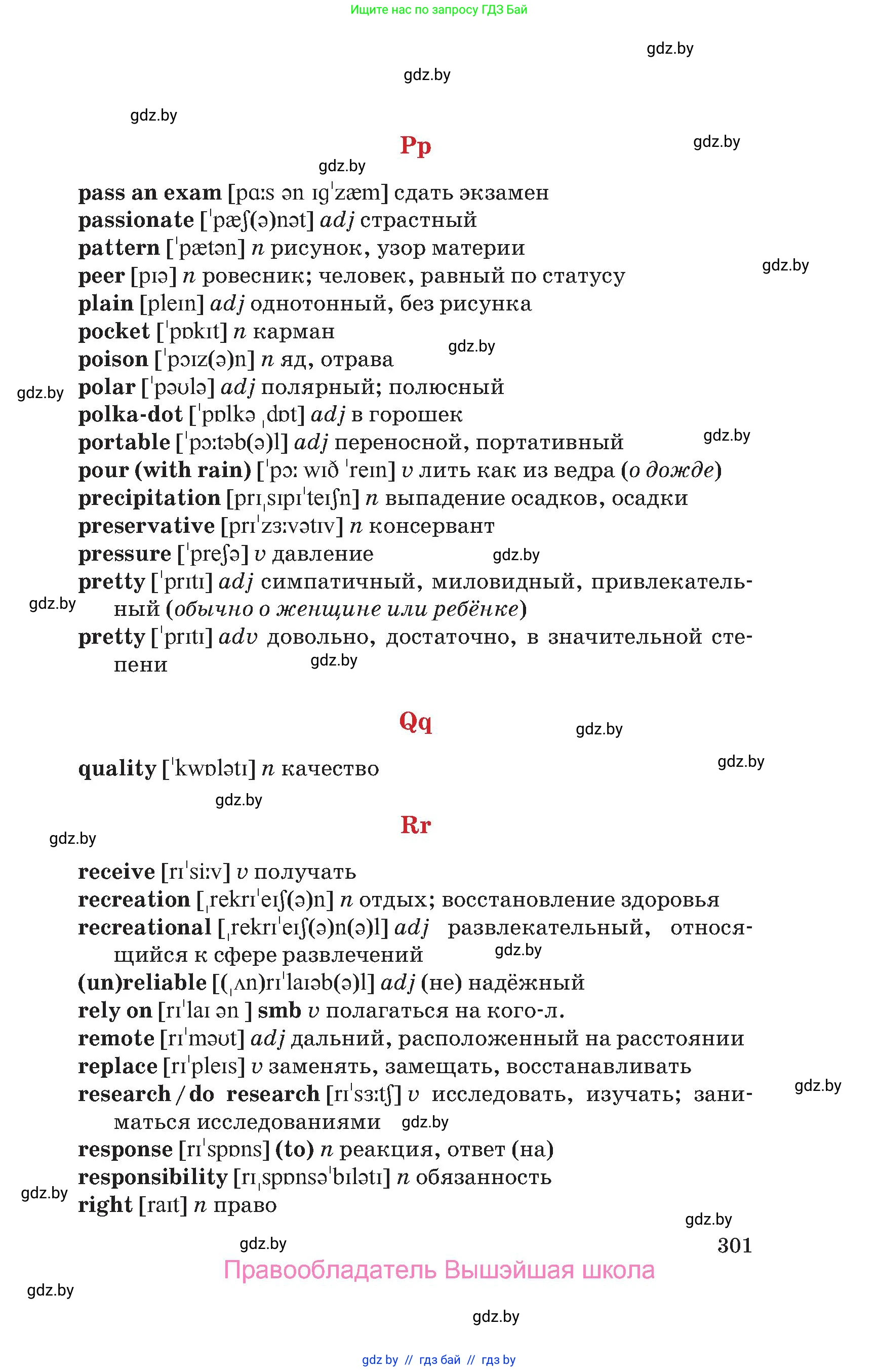 Английский язык (english), 9 класс Учебник (Student's book), авторы: Лапицкая Людмила Михайловна (Lapitskaya Ludmila), Демченко Наталья Валентиновна, Волков Андрей Валерьевич, Калишевич Алла Ивановна, Севрюкова Татьяна Юрьевна, Юхнель Наталья Валентиновна, издательство Вышэйшая школа, Минск, 2018, страница 301