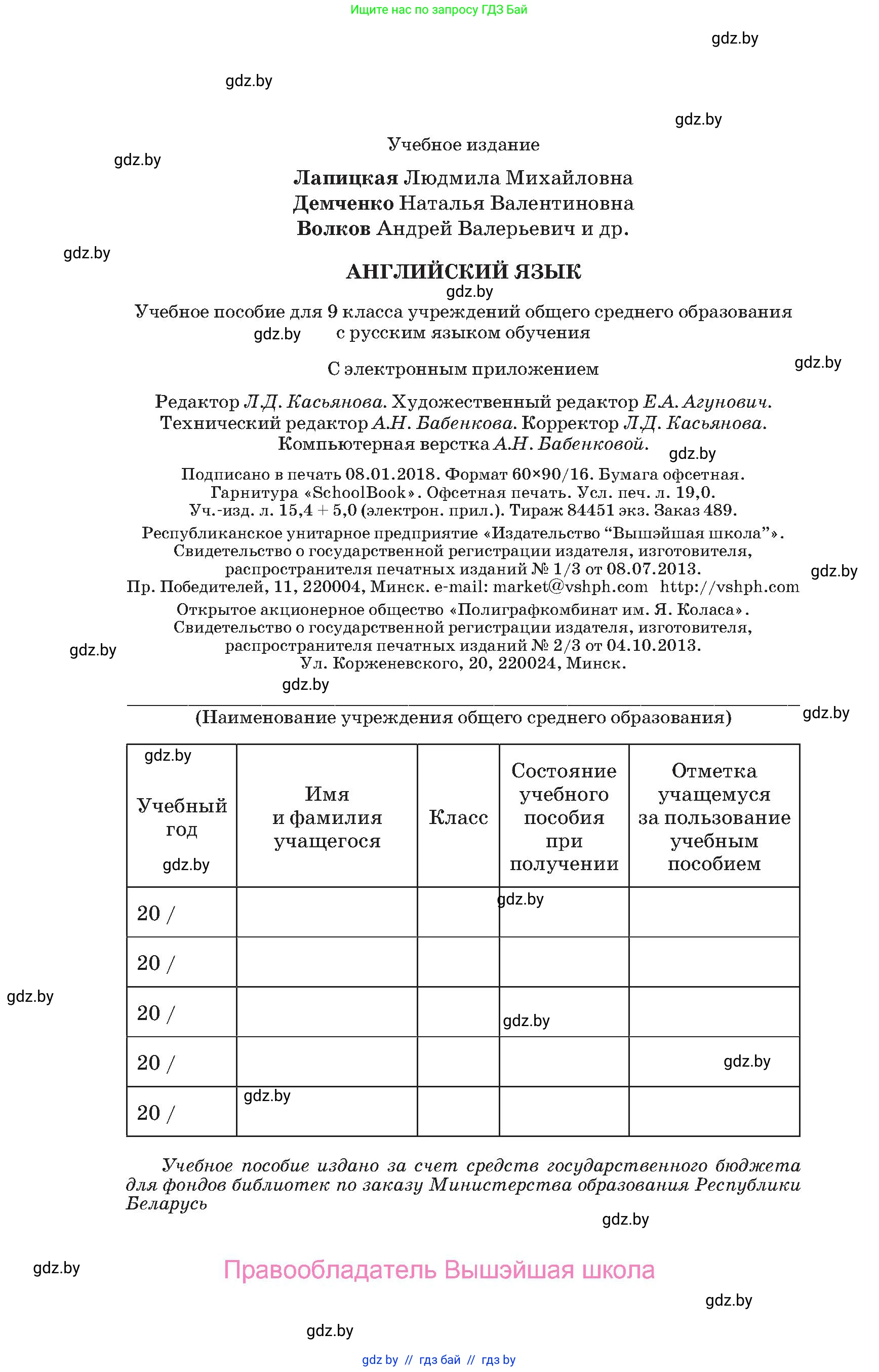 Английский язык (english), 9 класс Учебник (Student's book), авторы: Лапицкая Людмила Михайловна (Lapitskaya Ludmila), Демченко Наталья Валентиновна, Волков Андрей Валерьевич, Калишевич Алла Ивановна, Севрюкова Татьяна Юрьевна, Юхнель Наталья Валентиновна, издательство Вышэйшая школа, Минск, 2018, страница 304