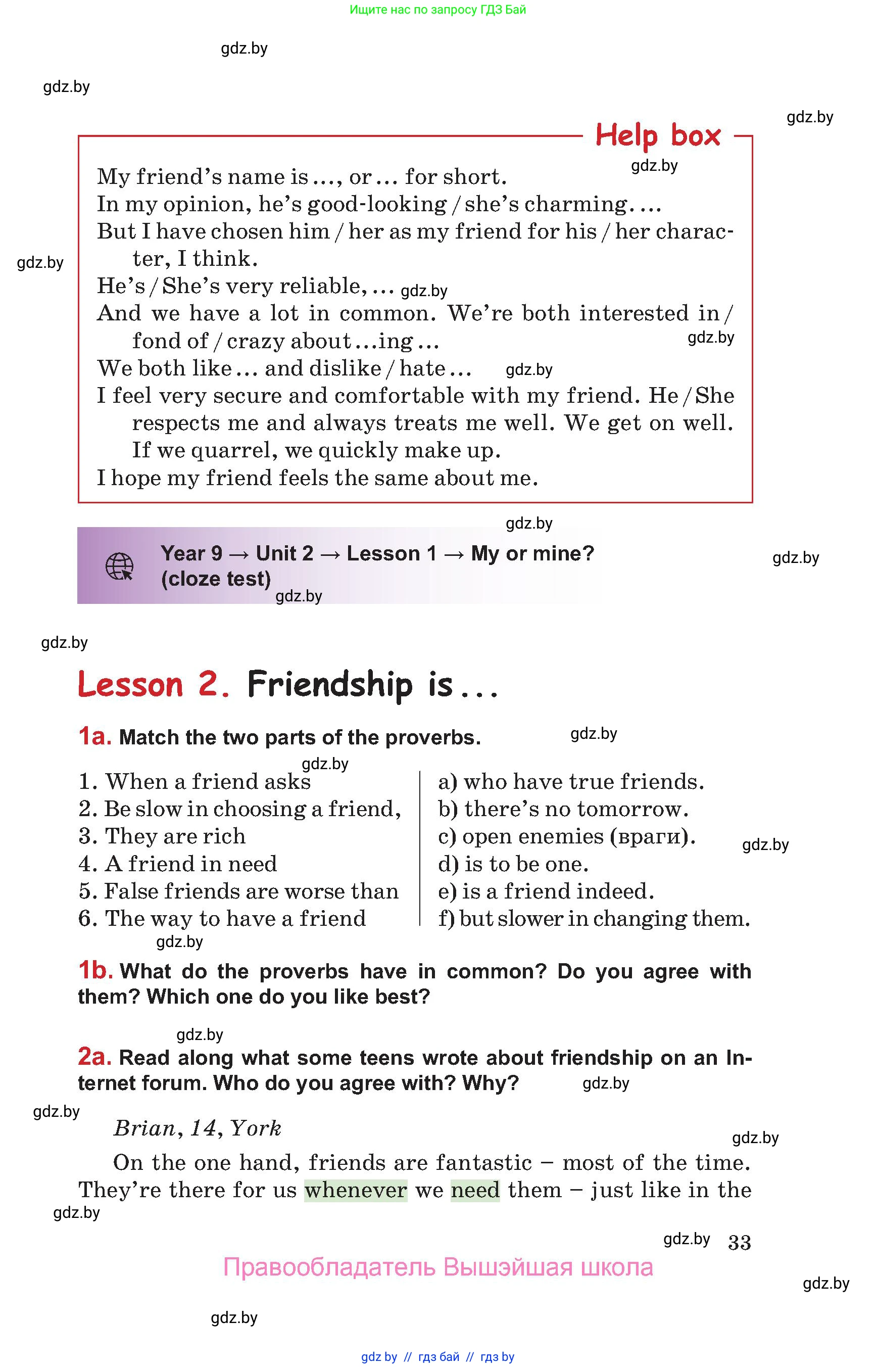 Английский язык (english), 9 класс Учебник (Student's book), авторы: Лапицкая Людмила Михайловна (Lapitskaya Ludmila), Демченко Наталья Валентиновна, Волков Андрей Валерьевич, Калишевич Алла Ивановна, Севрюкова Татьяна Юрьевна, Юхнель Наталья Валентиновна, издательство Вышэйшая школа, Минск, 2018, страница 33